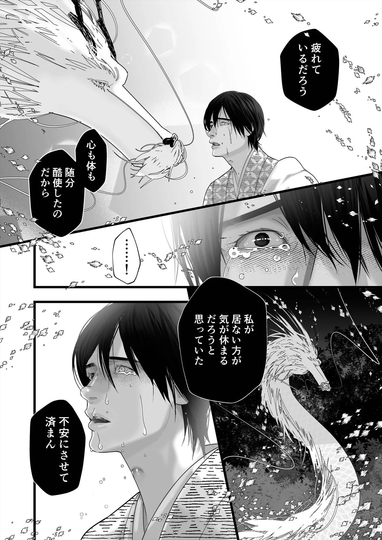 逆鱗 4 Page.40