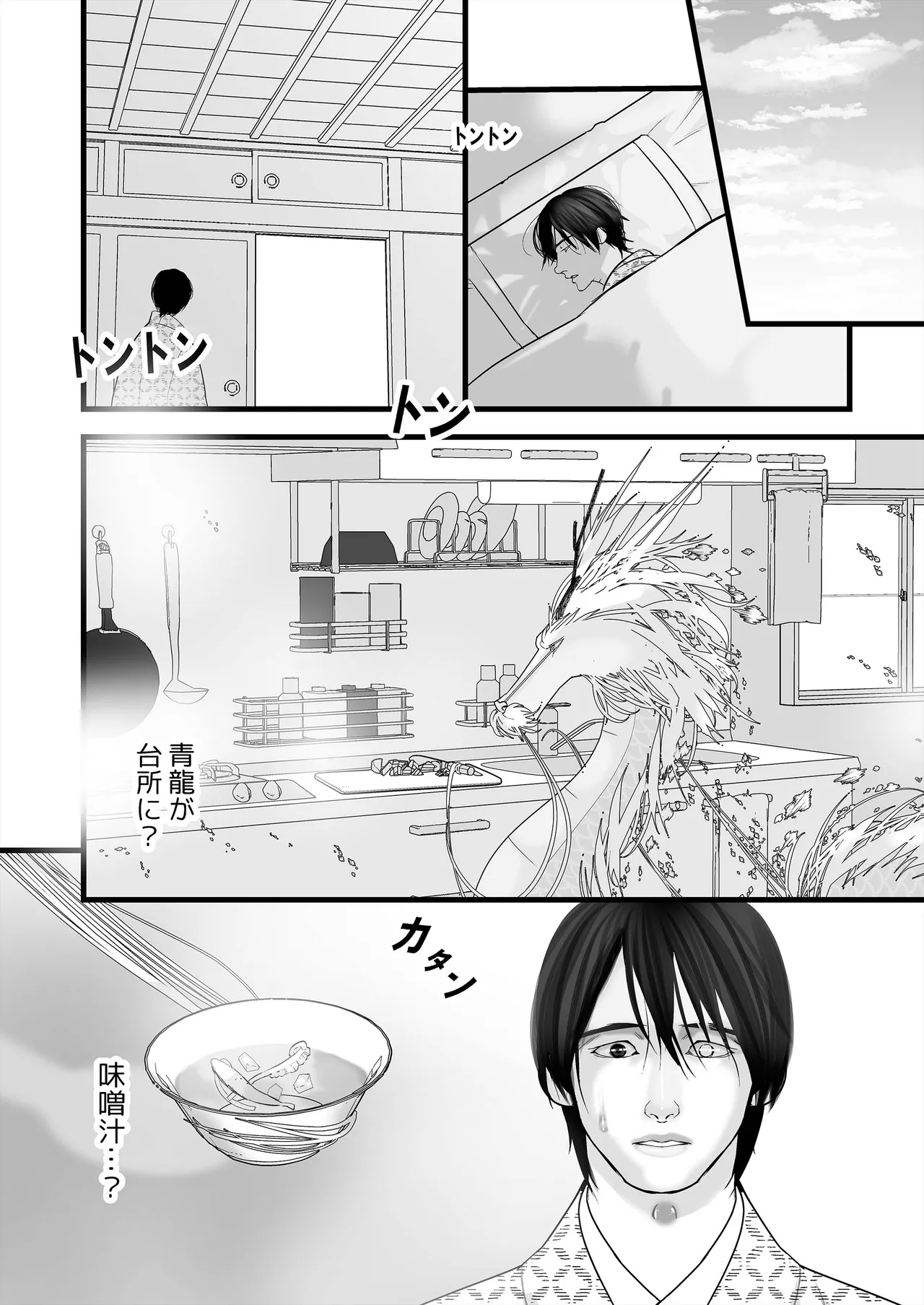 逆鱗 4 Page.42