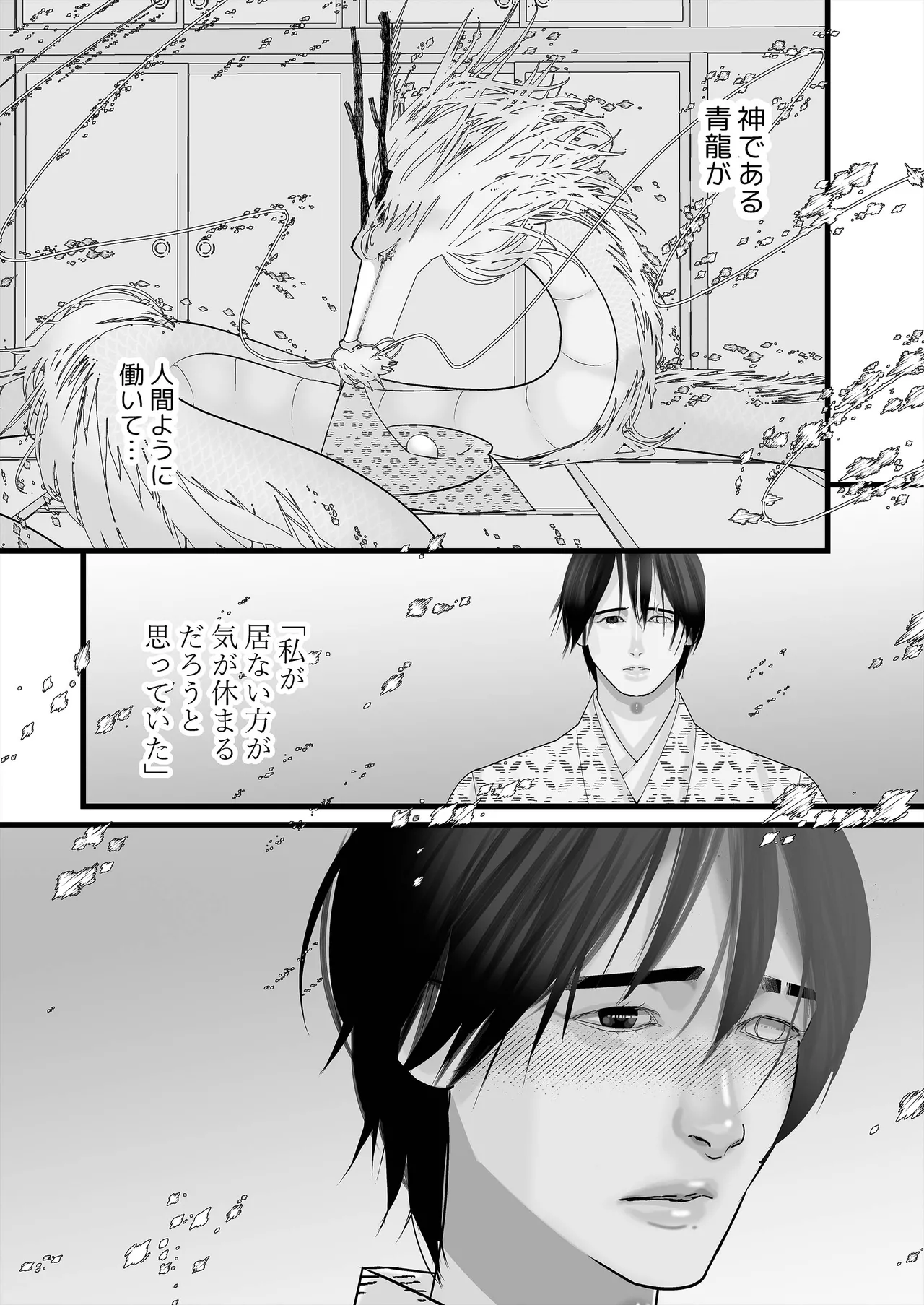 逆鱗 4 Page.45