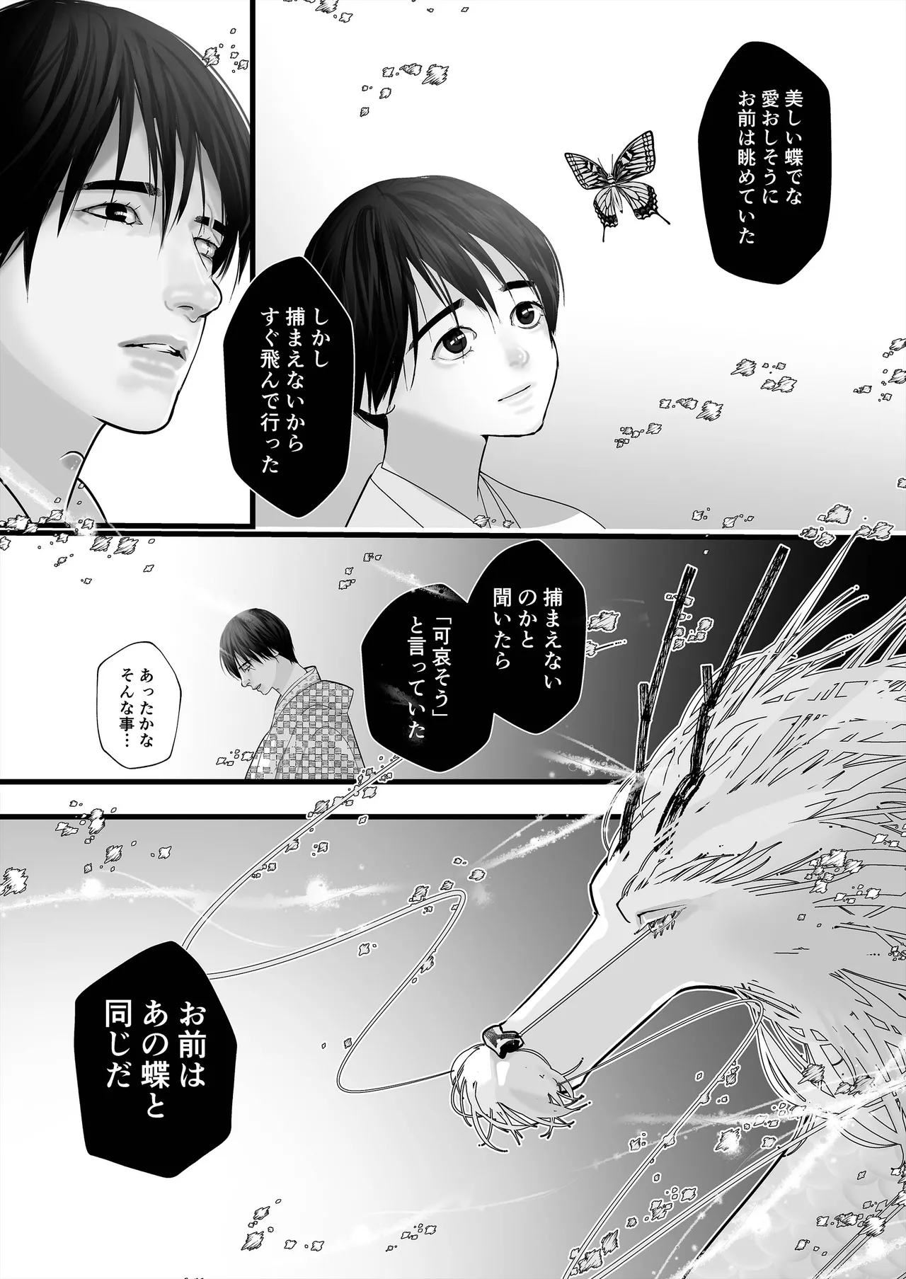 逆鱗 4 Page.49