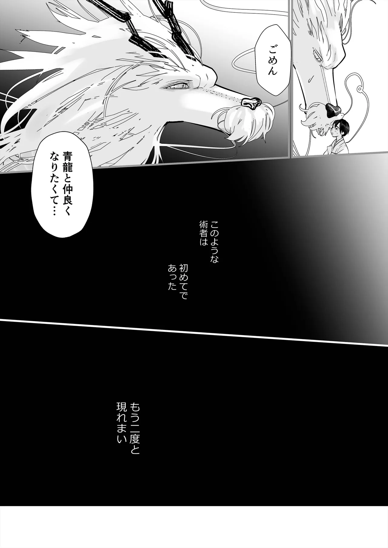 逆鱗 4 Page.5