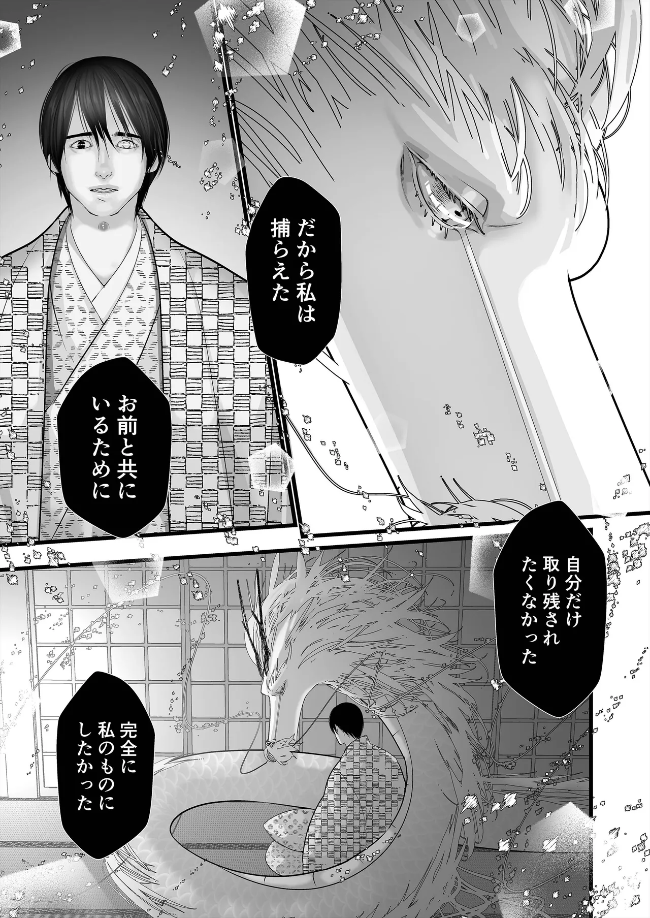 逆鱗 4 Page.51