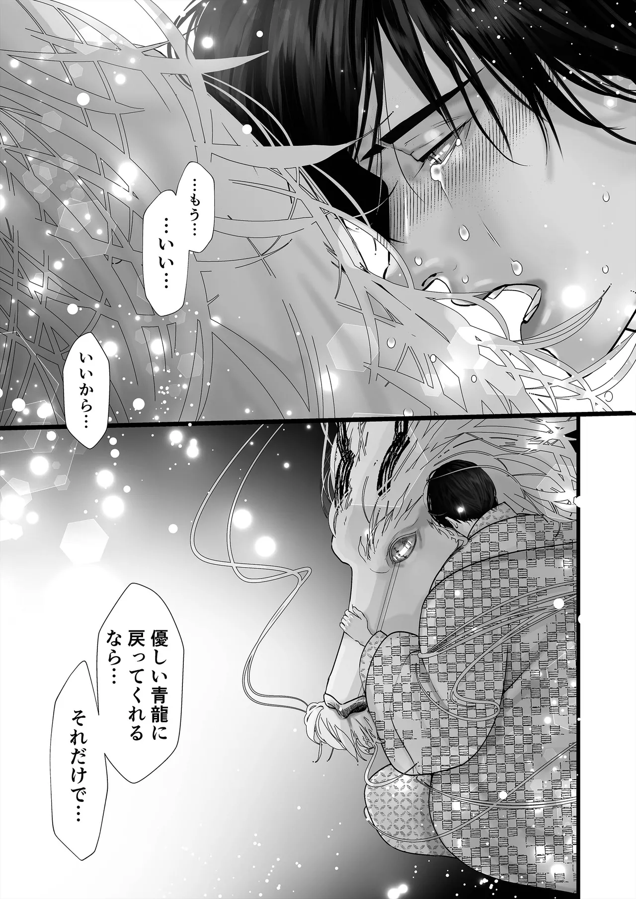 逆鱗 4 Page.55