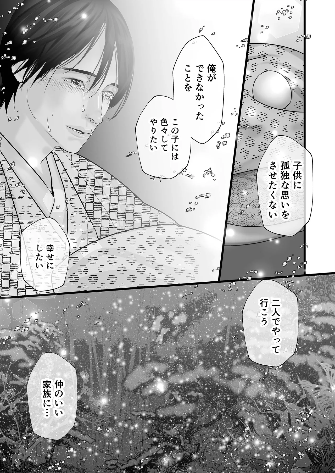 逆鱗 4 Page.59