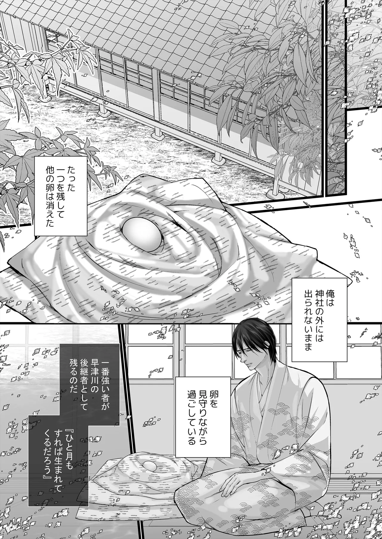 逆鱗 4 Page.6