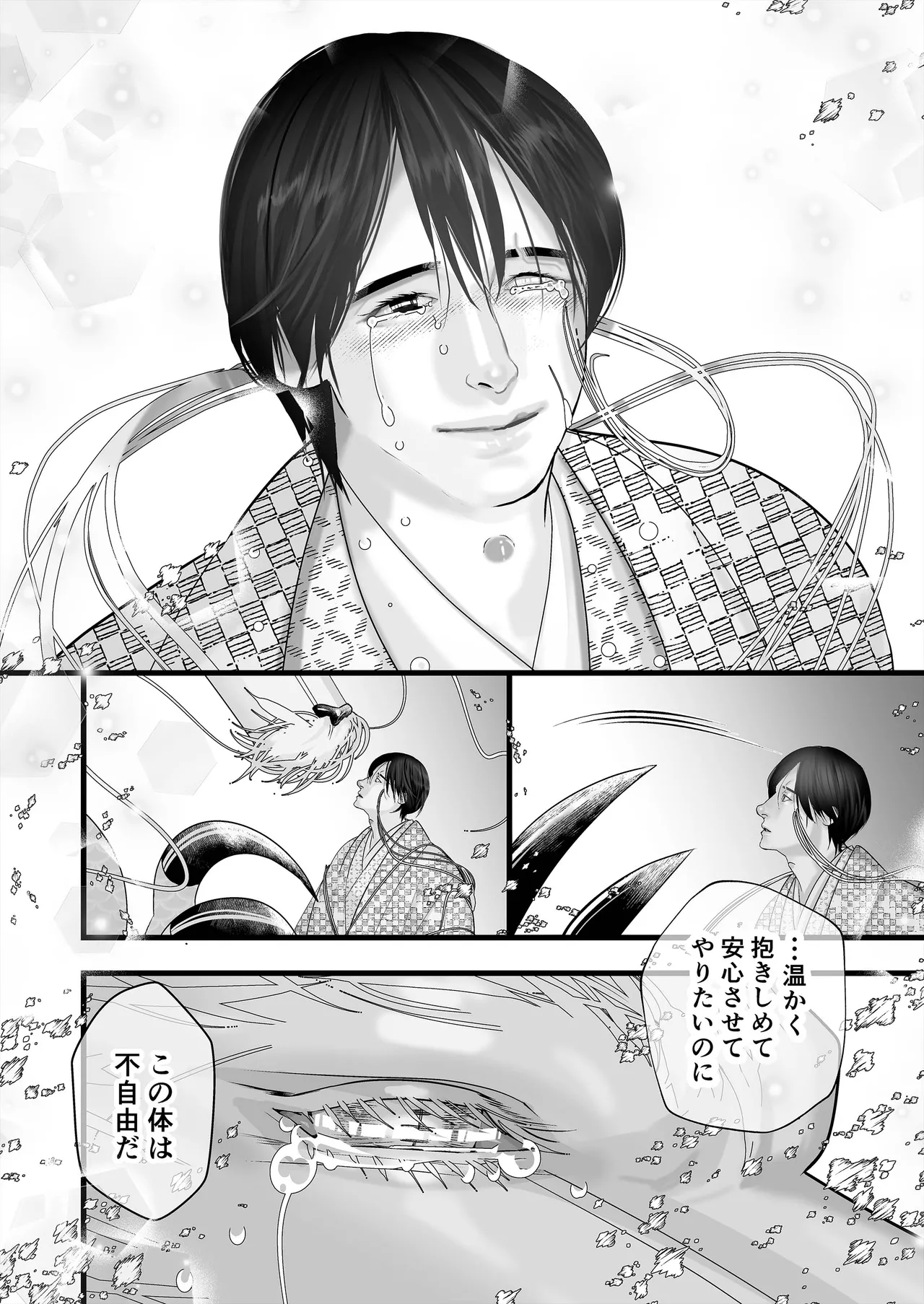 逆鱗 4 Page.62