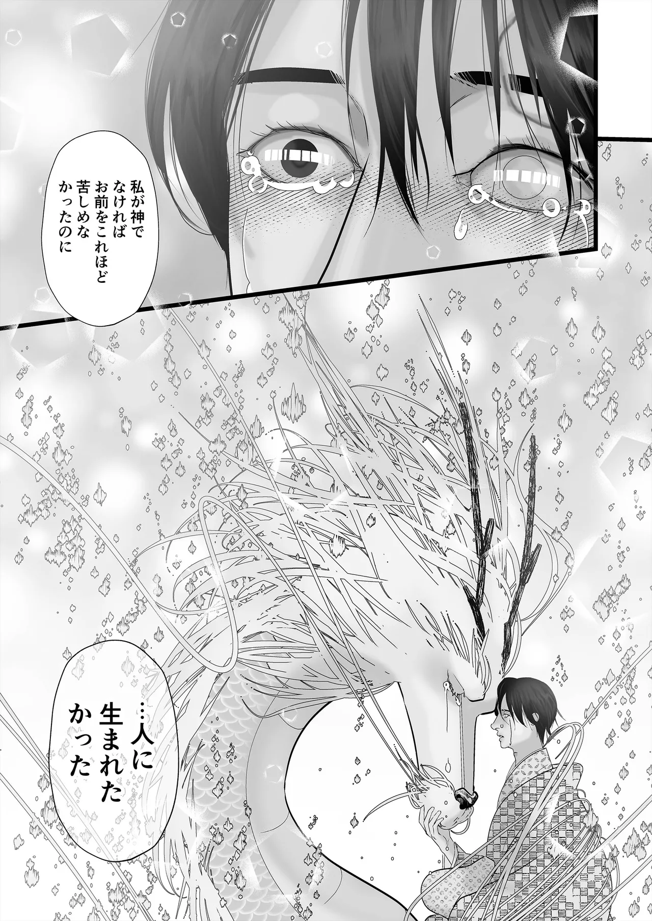 逆鱗 4 Page.63