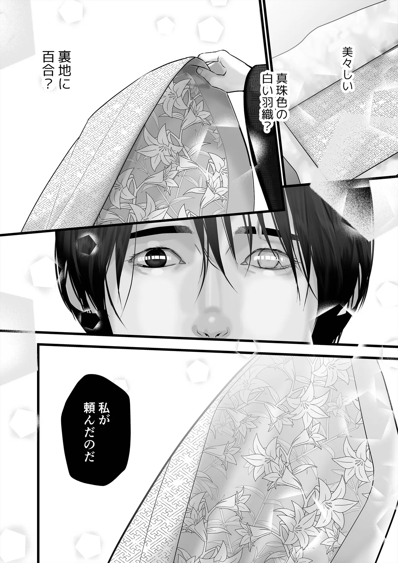 逆鱗 4 Page.78