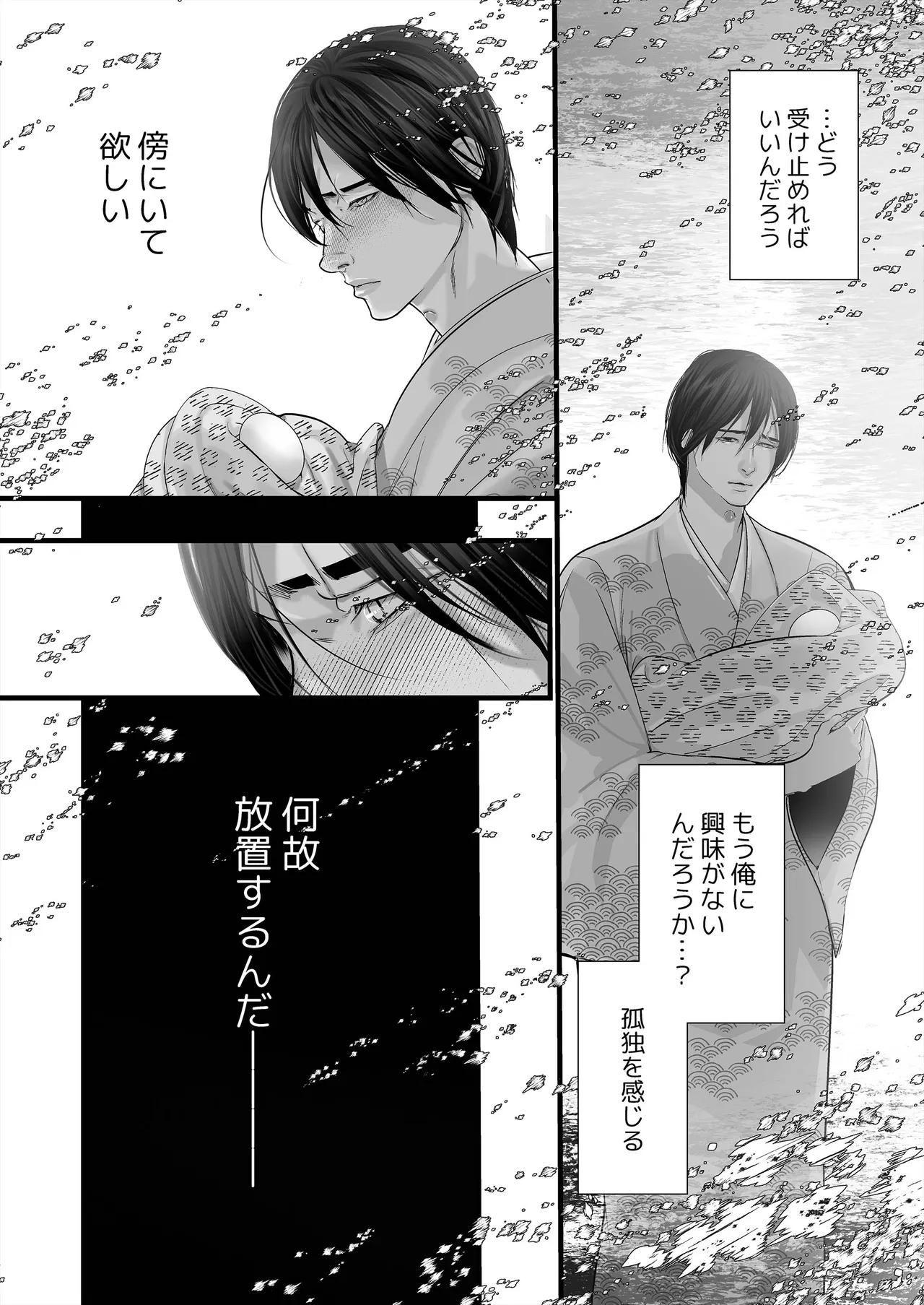 逆鱗 4 Page.8