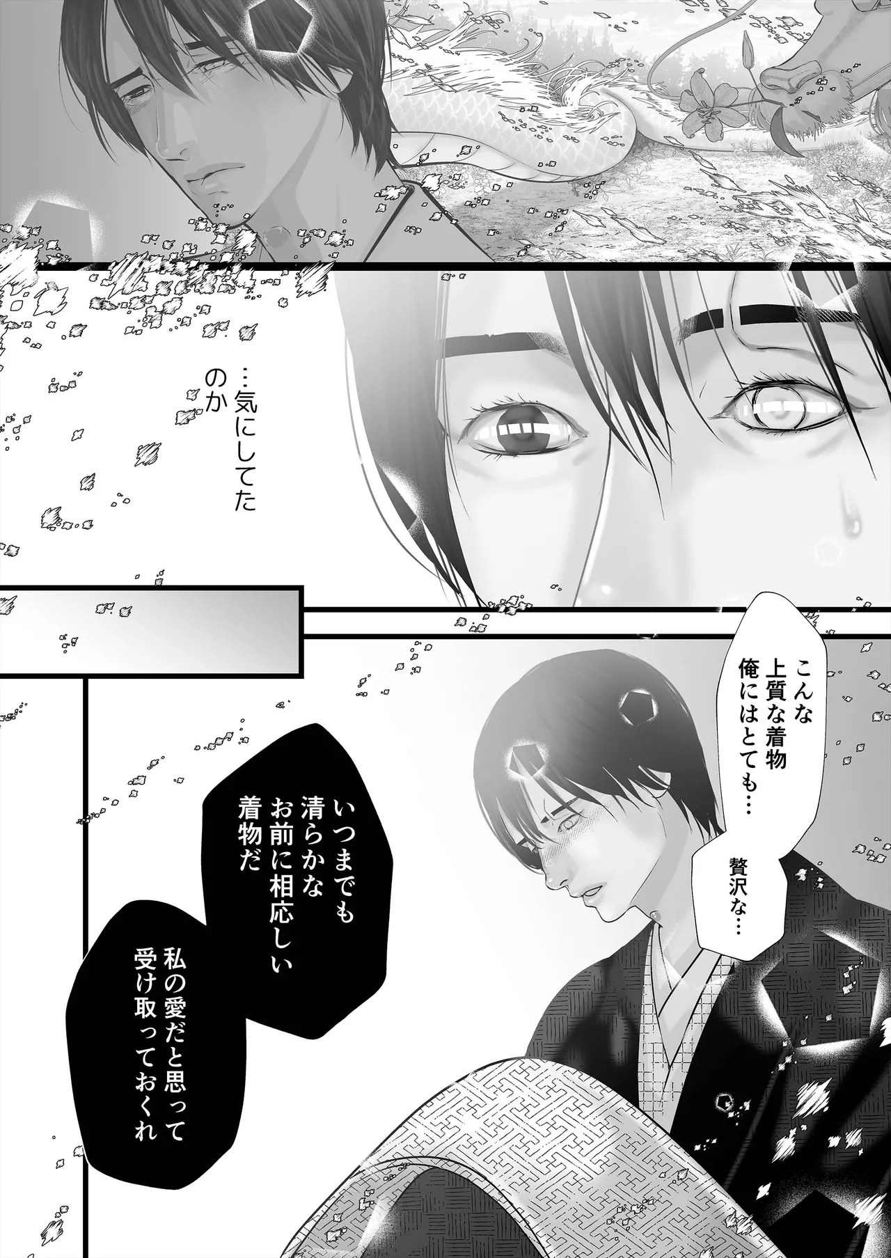 逆鱗 4 Page.80