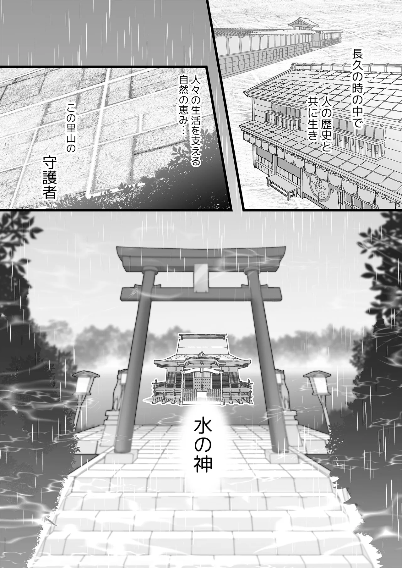 逆鱗 4 Page.88