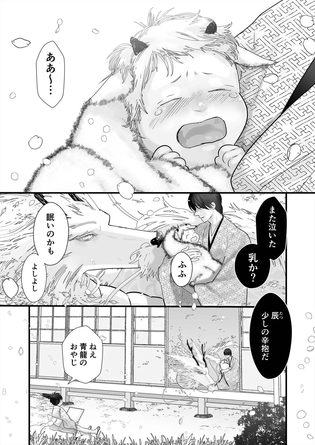 逆鱗 4 Page.90