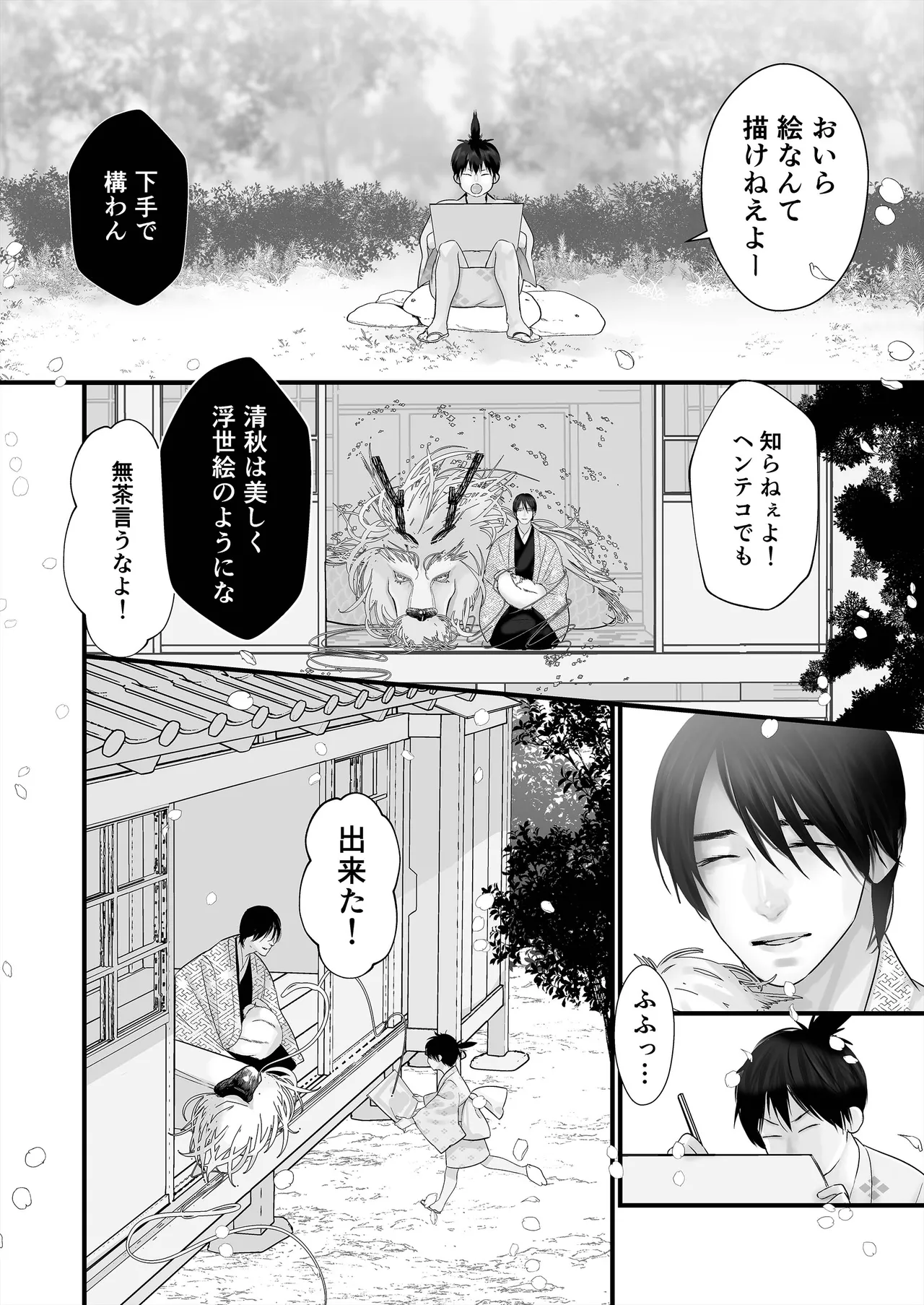 逆鱗 4 Page.91