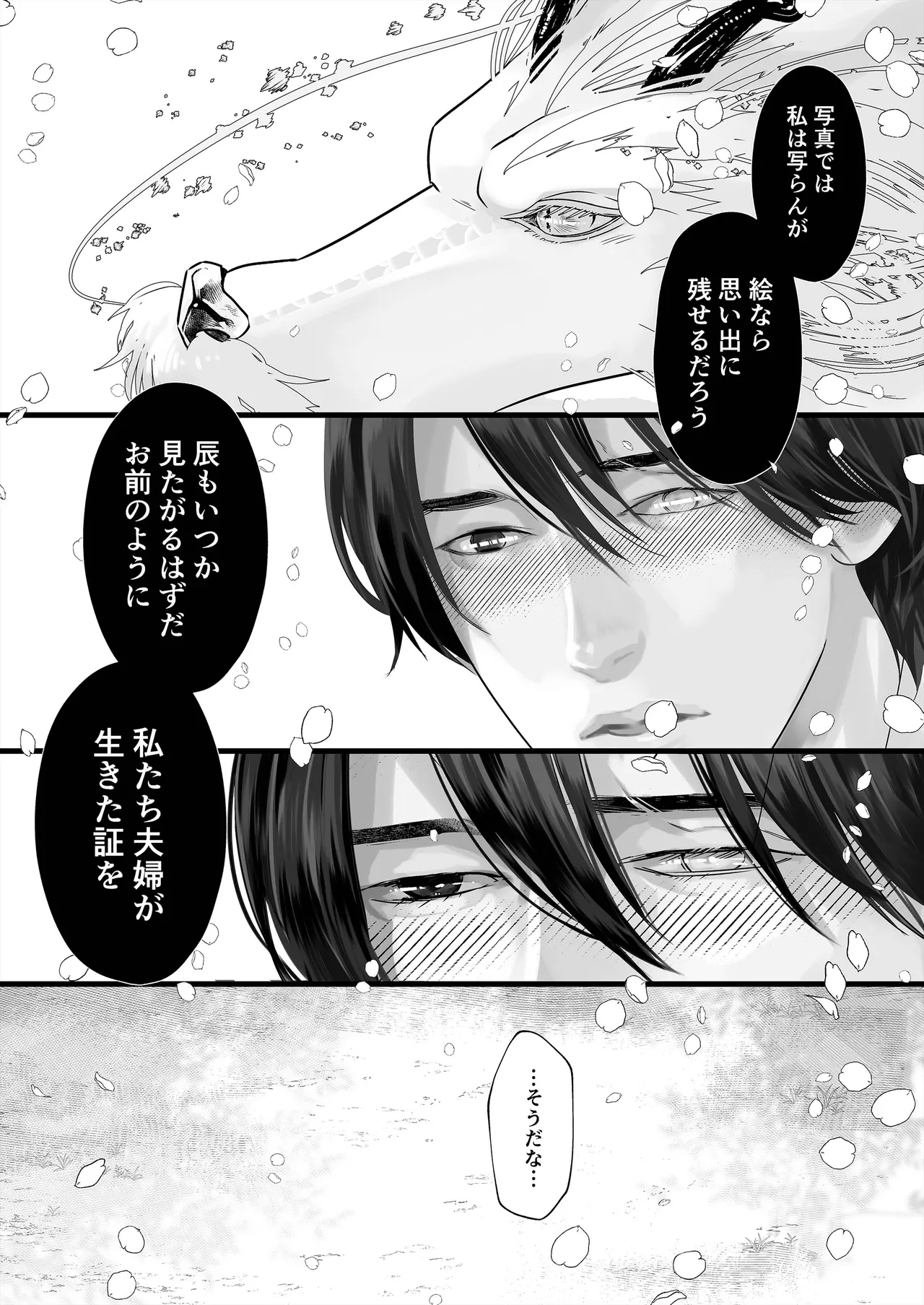 逆鱗 4 Page.93