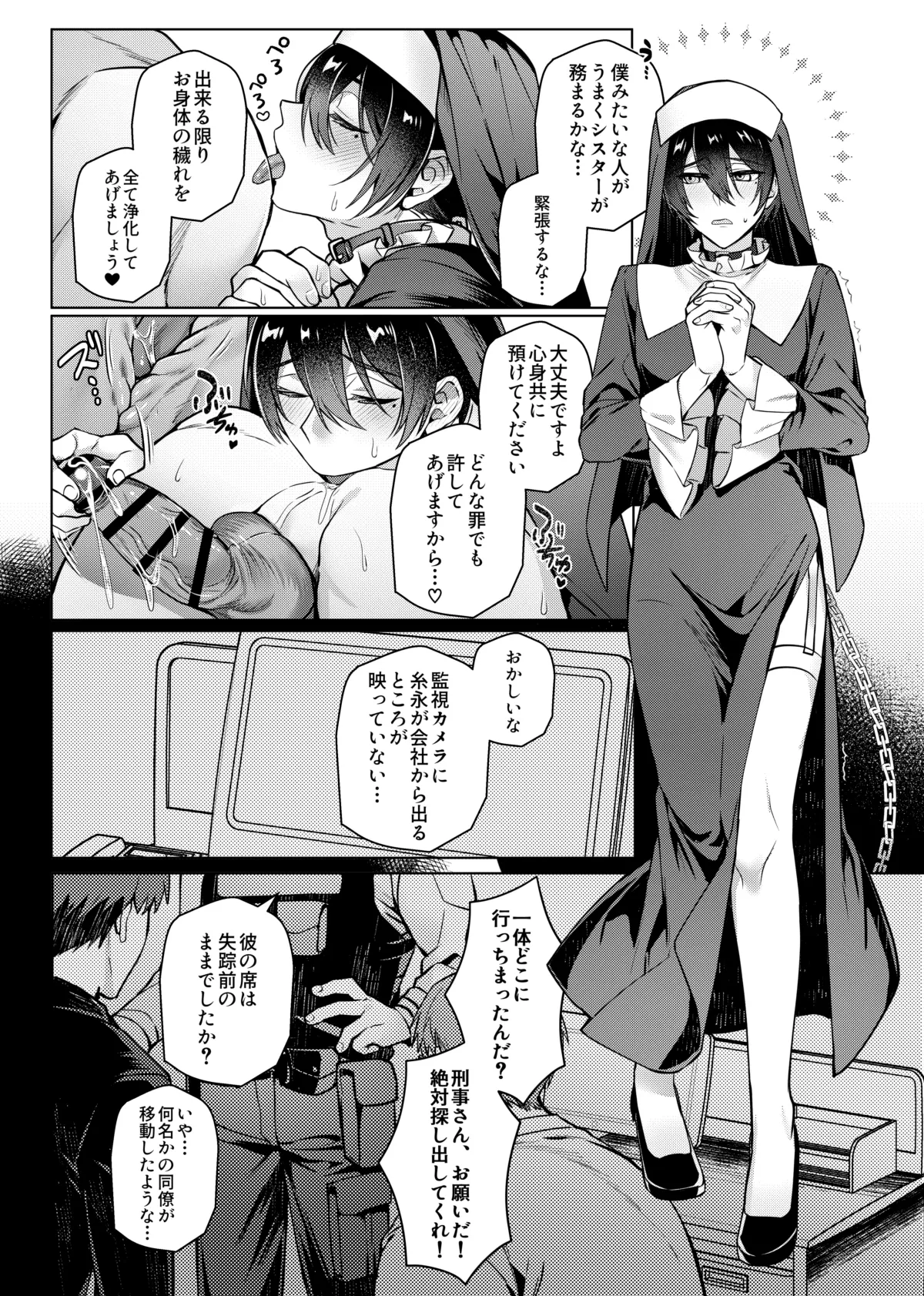 好きな人に催眠かけた Page.37