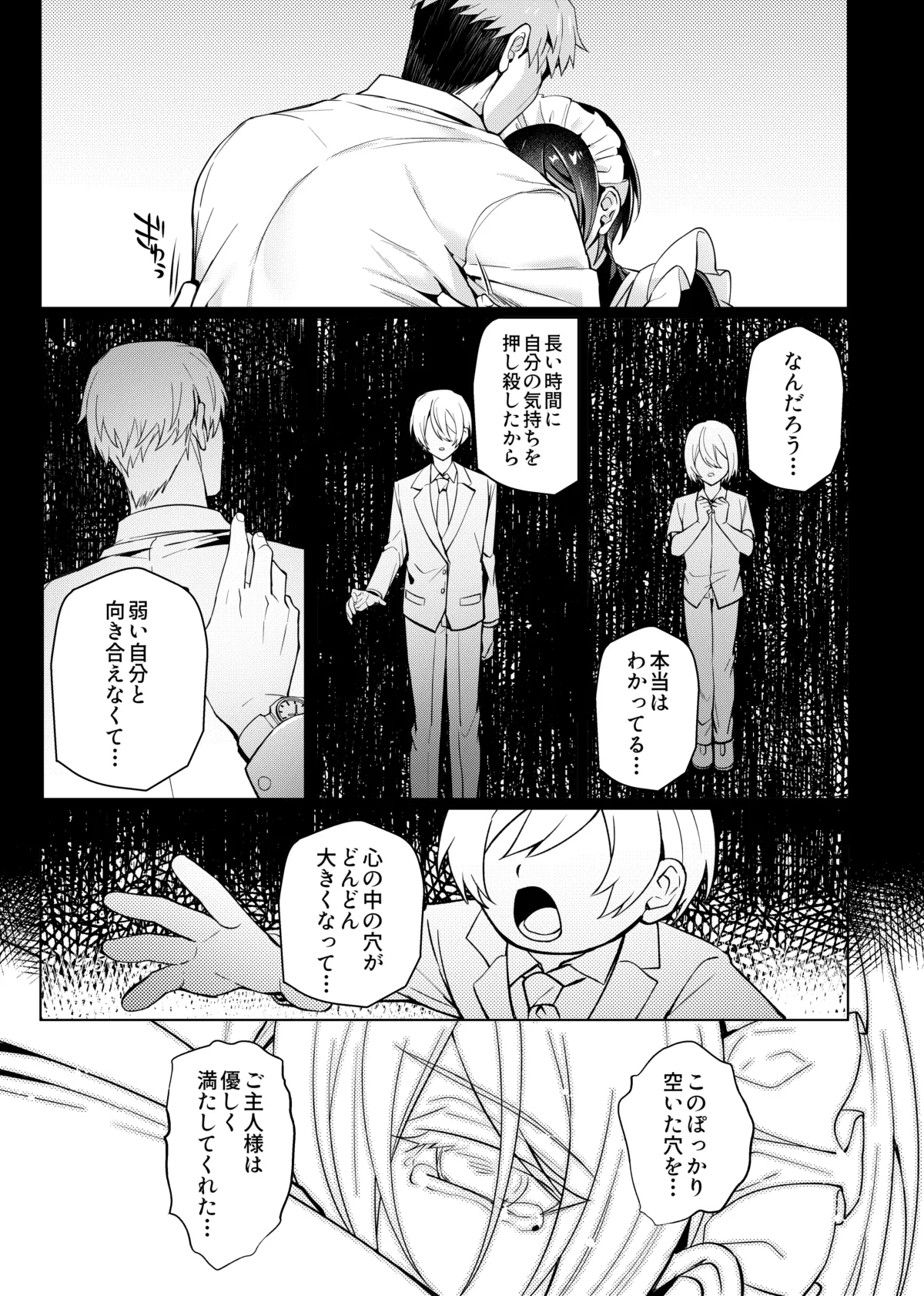 好きな人に催眠かけた Page.42