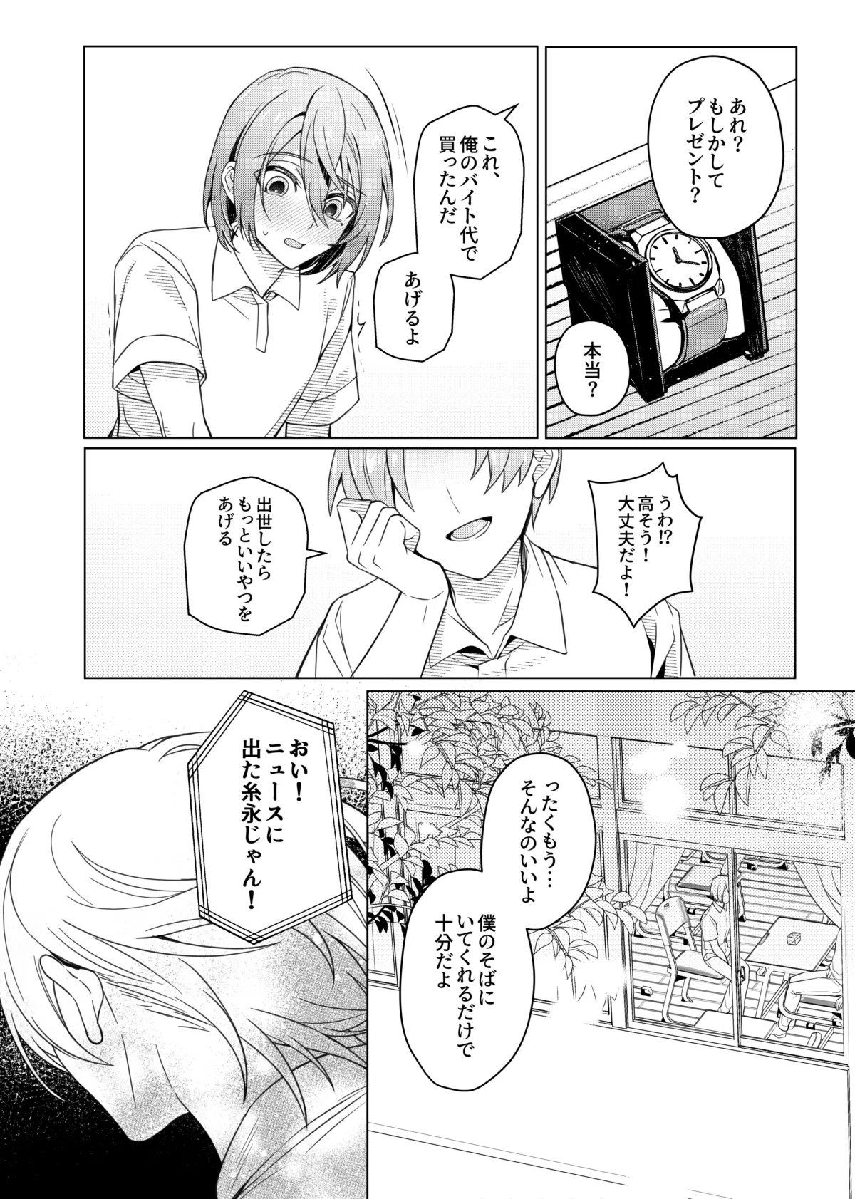 好きな人に催眠かけた Page.53