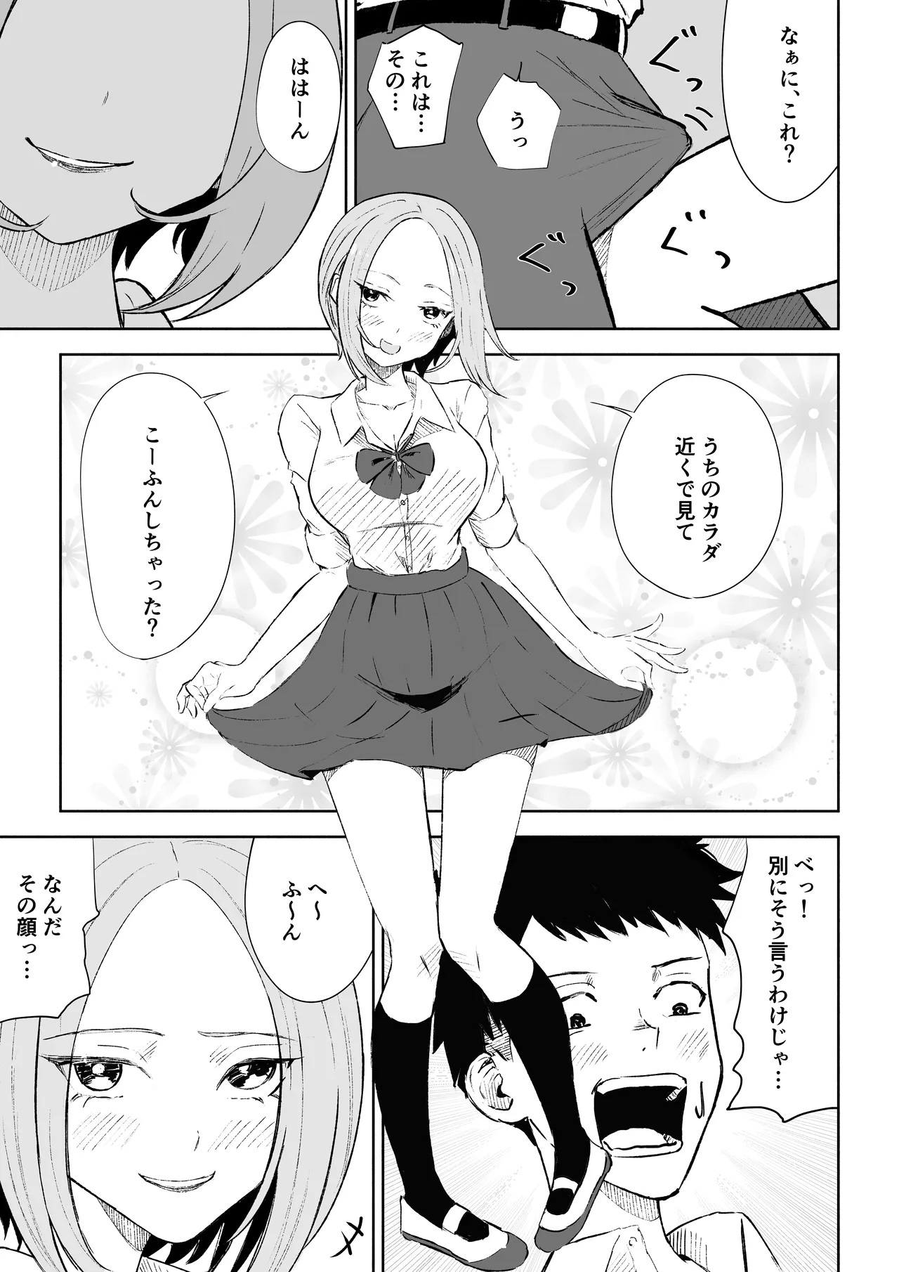 放課後のご褒美 Page.11