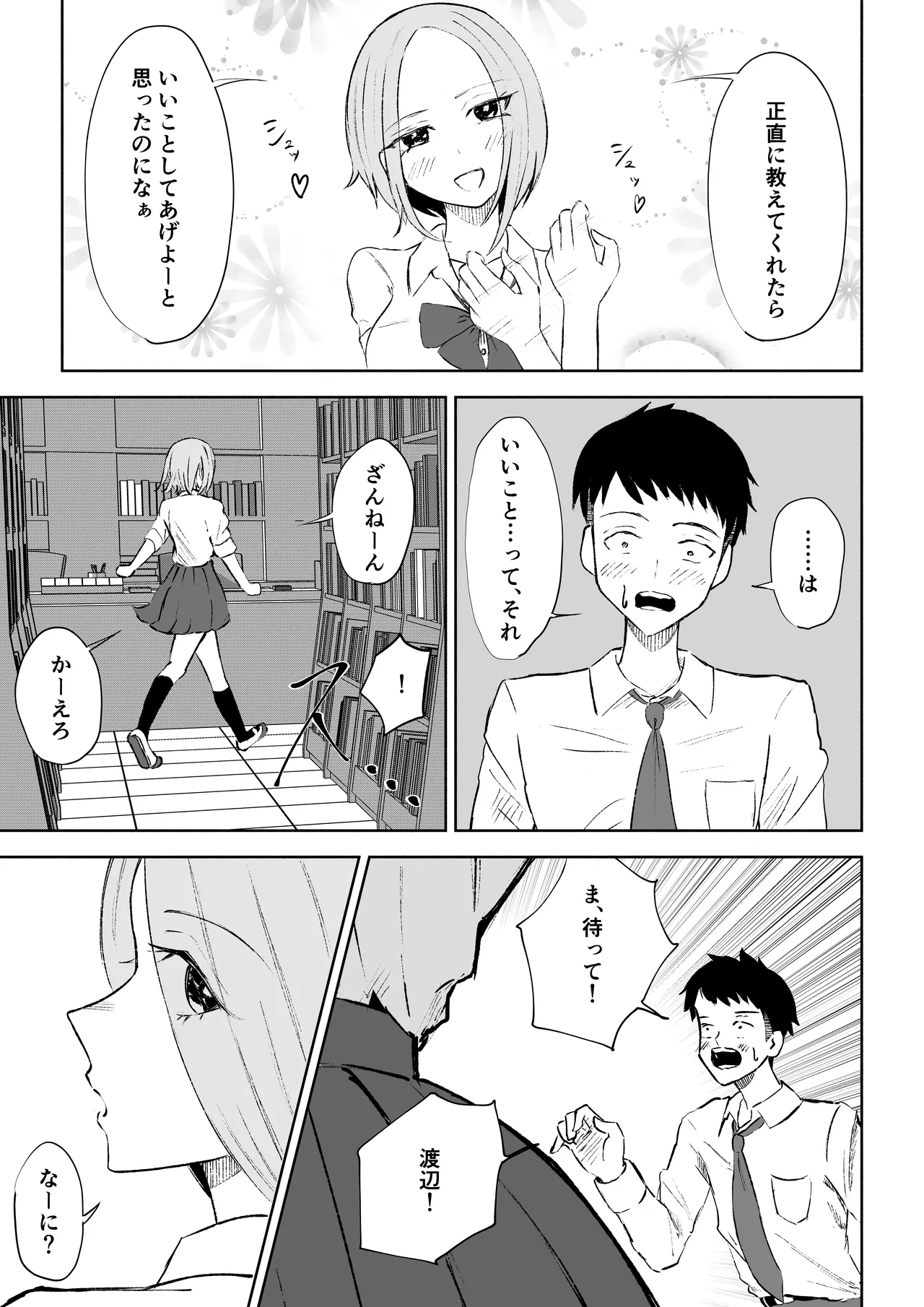 放課後のご褒美 Page.13