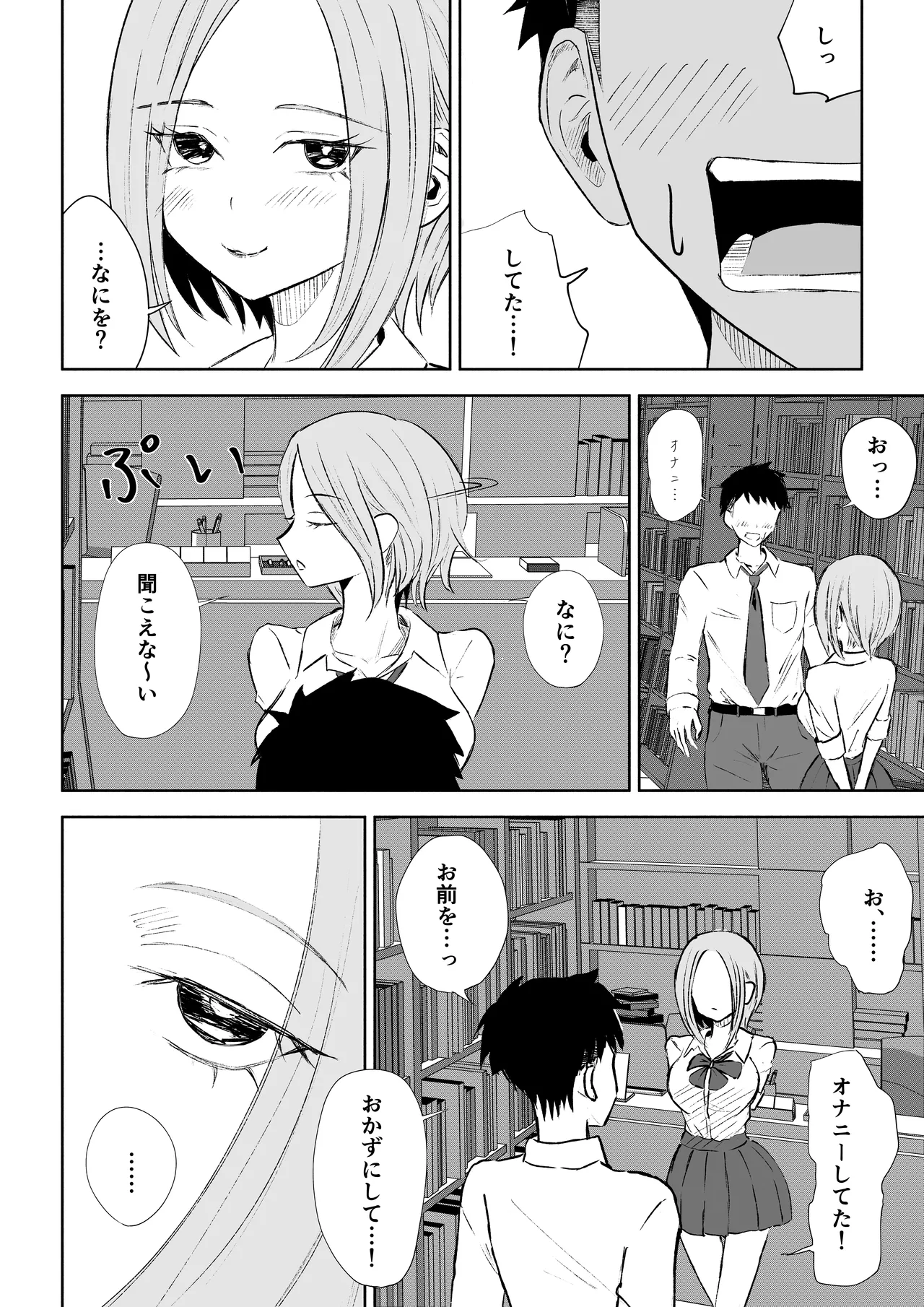 放課後のご褒美 Page.14