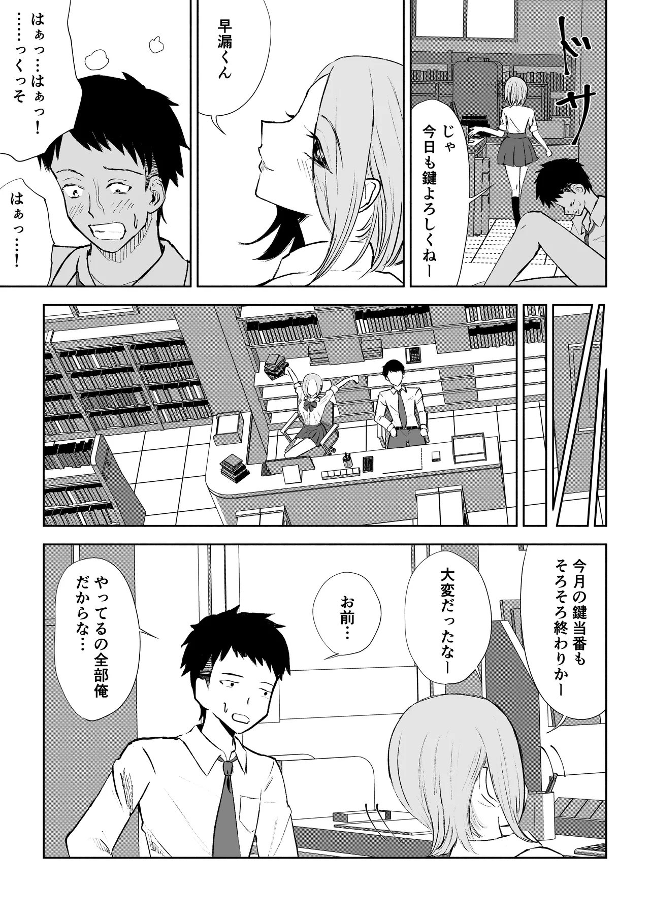 放課後のご褒美 Page.23