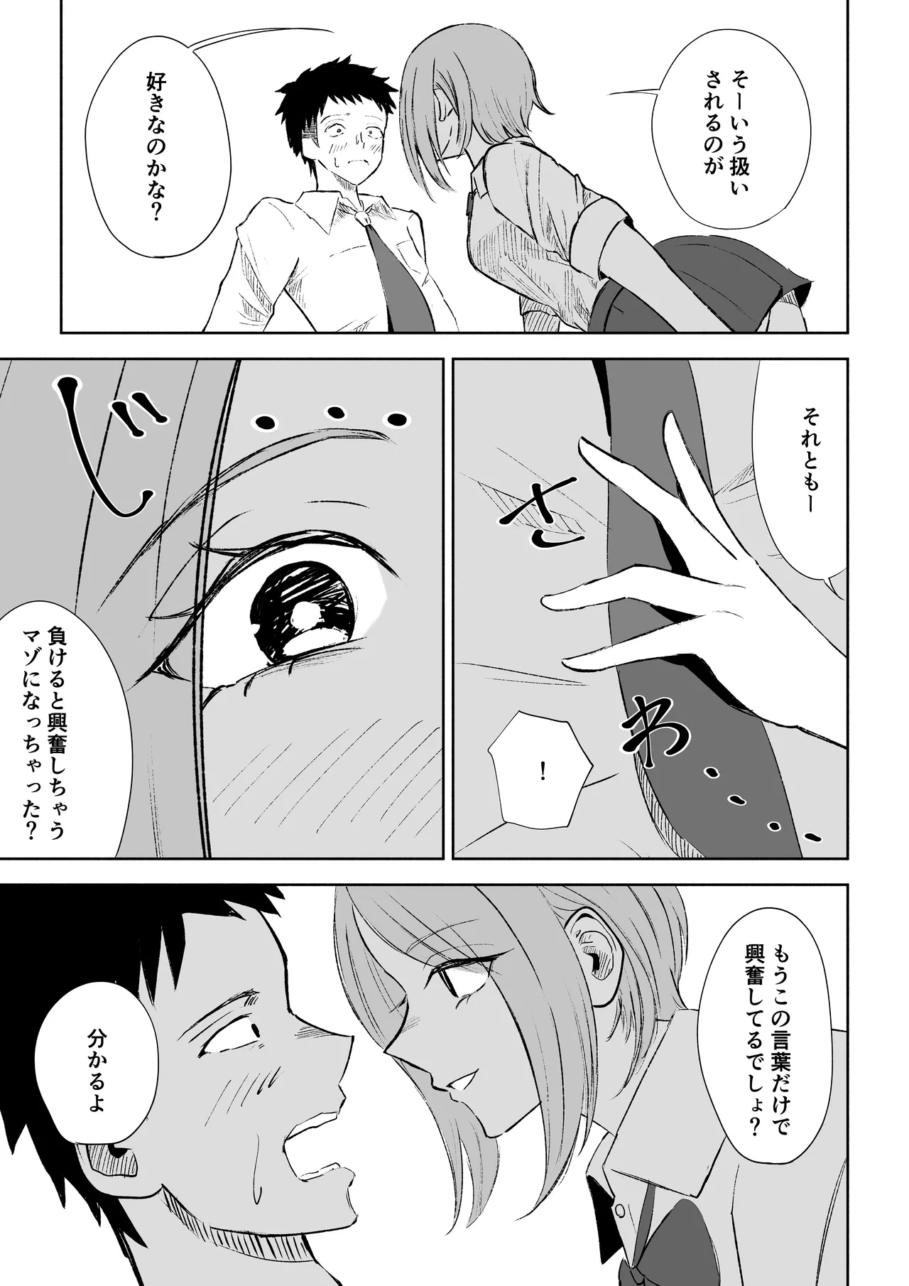 放課後のご褒美 Page.25