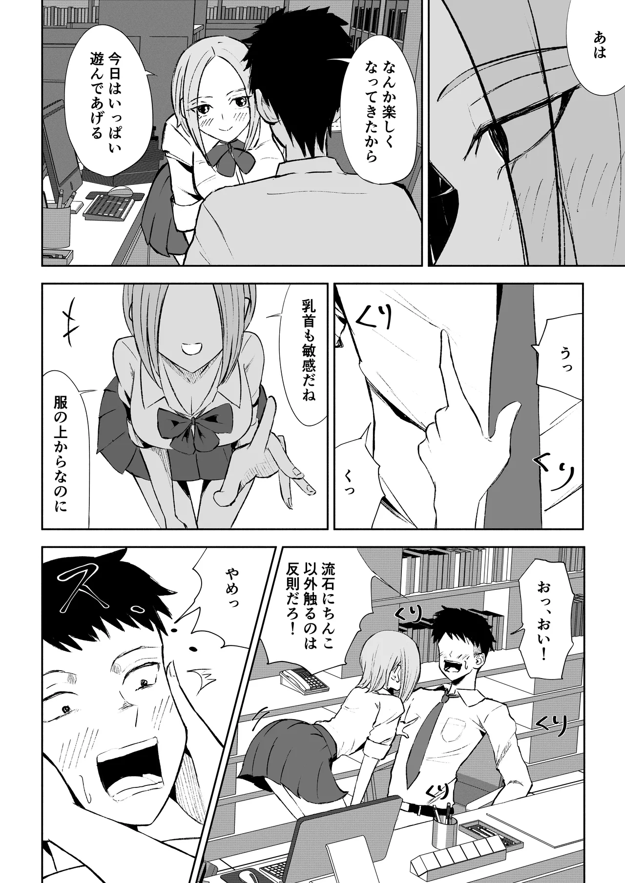 放課後のご褒美 Page.26