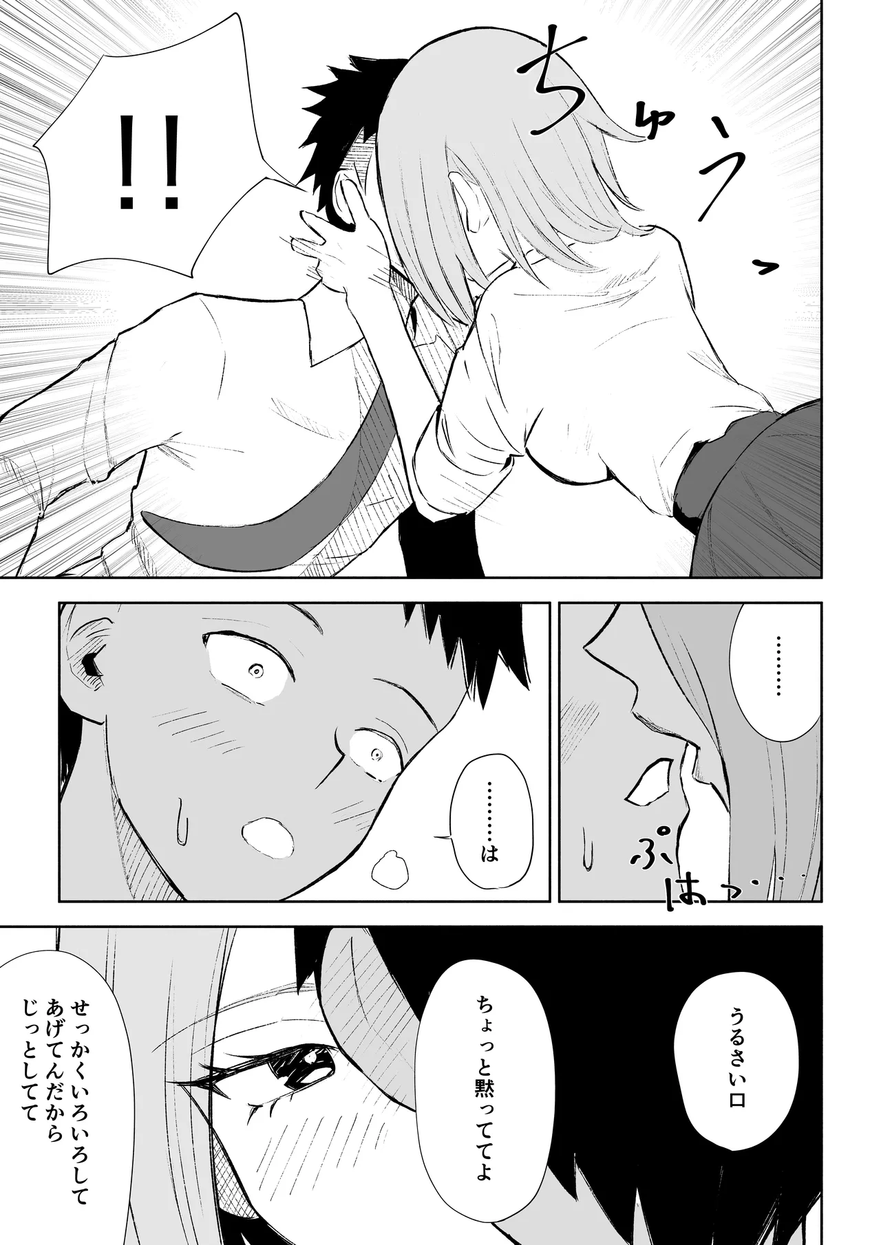 放課後のご褒美 Page.27