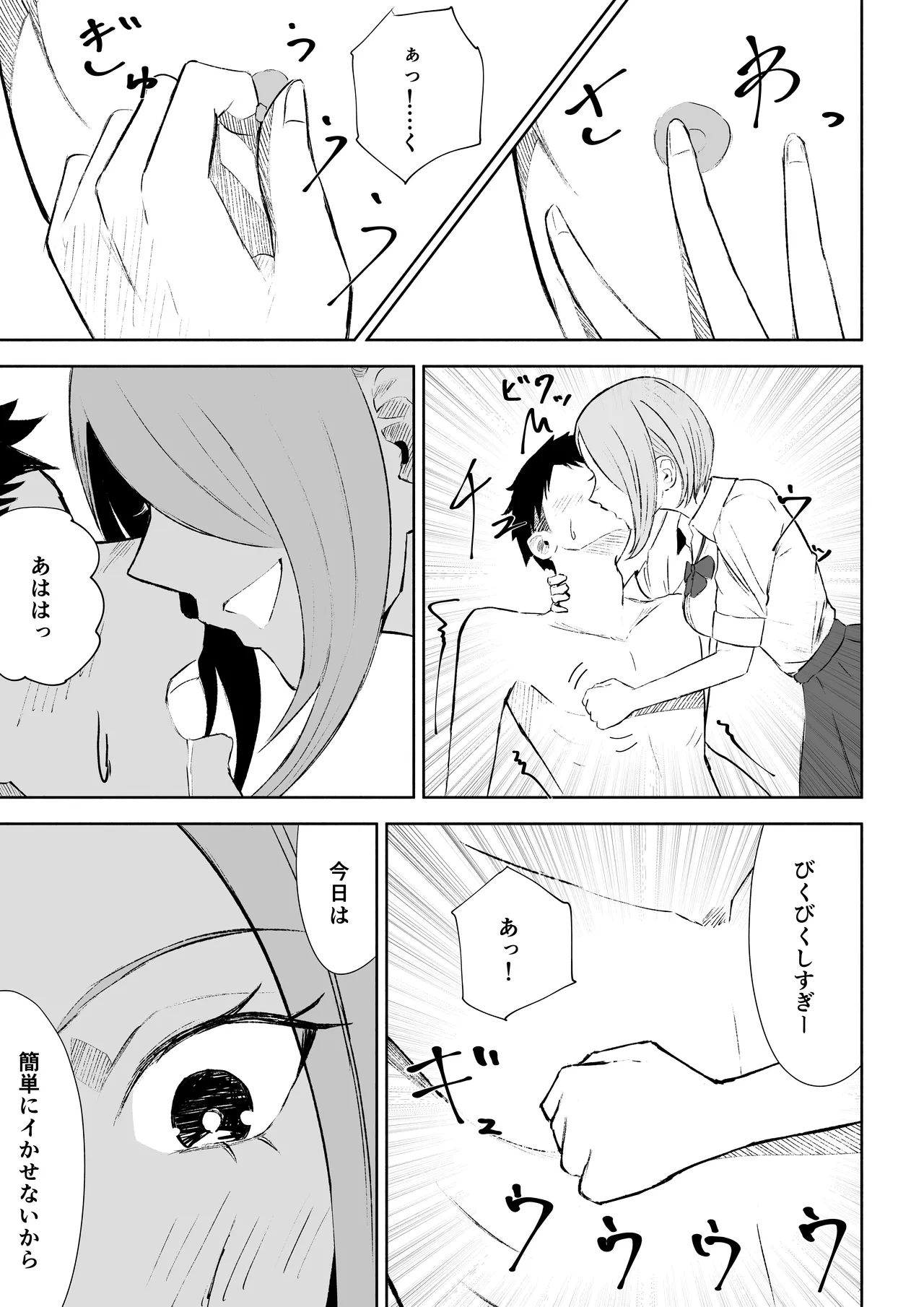 放課後のご褒美 Page.29