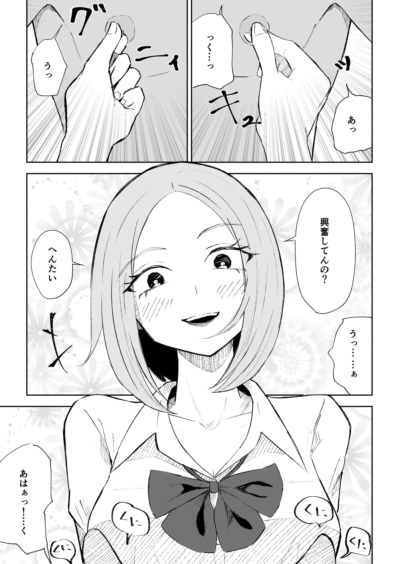 放課後のご褒美 Page.31