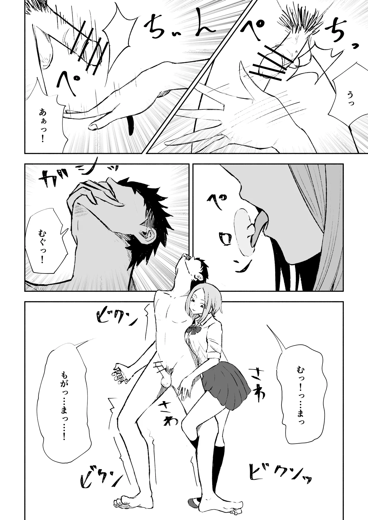 放課後のご褒美 Page.32