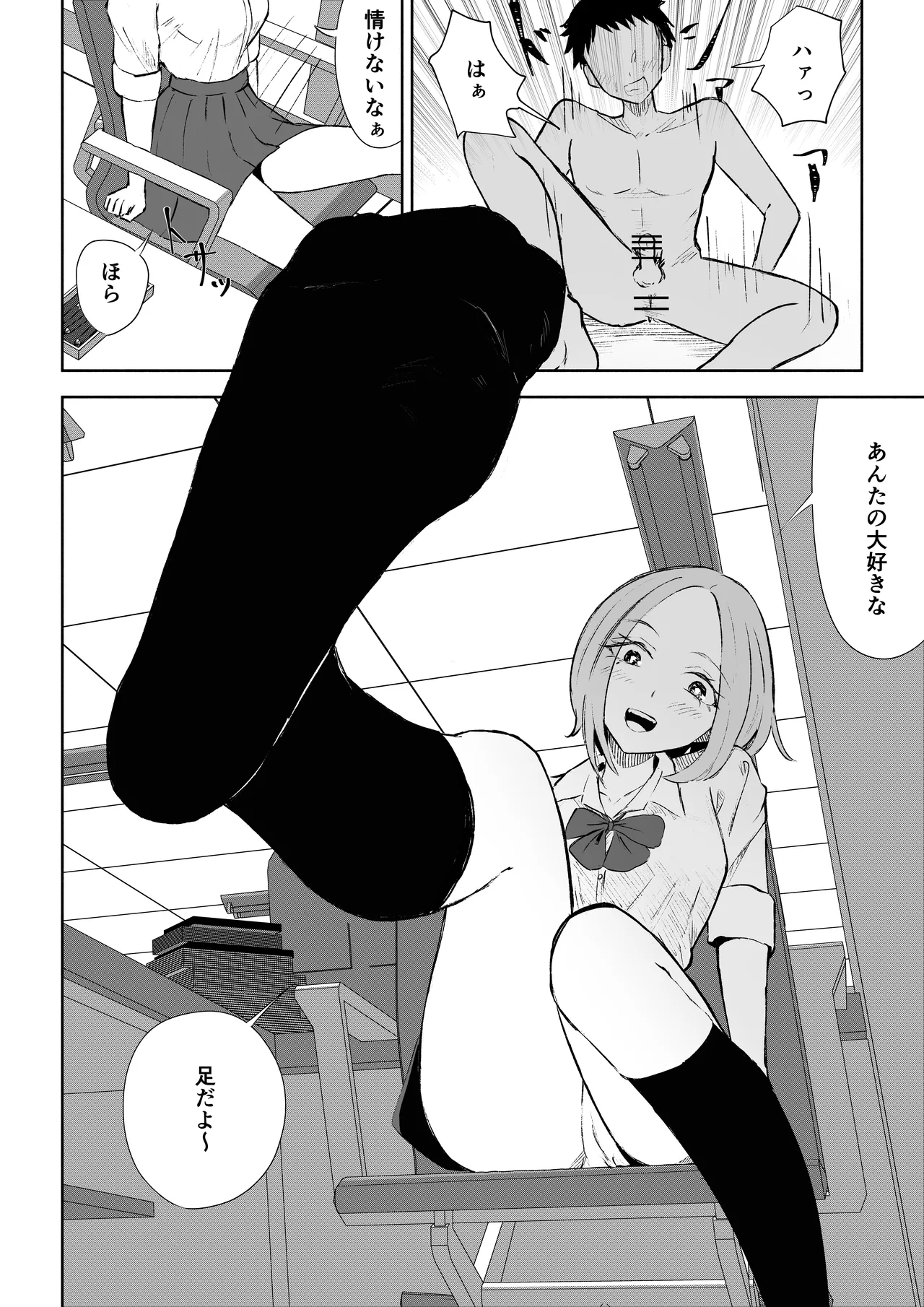 放課後のご褒美 Page.34