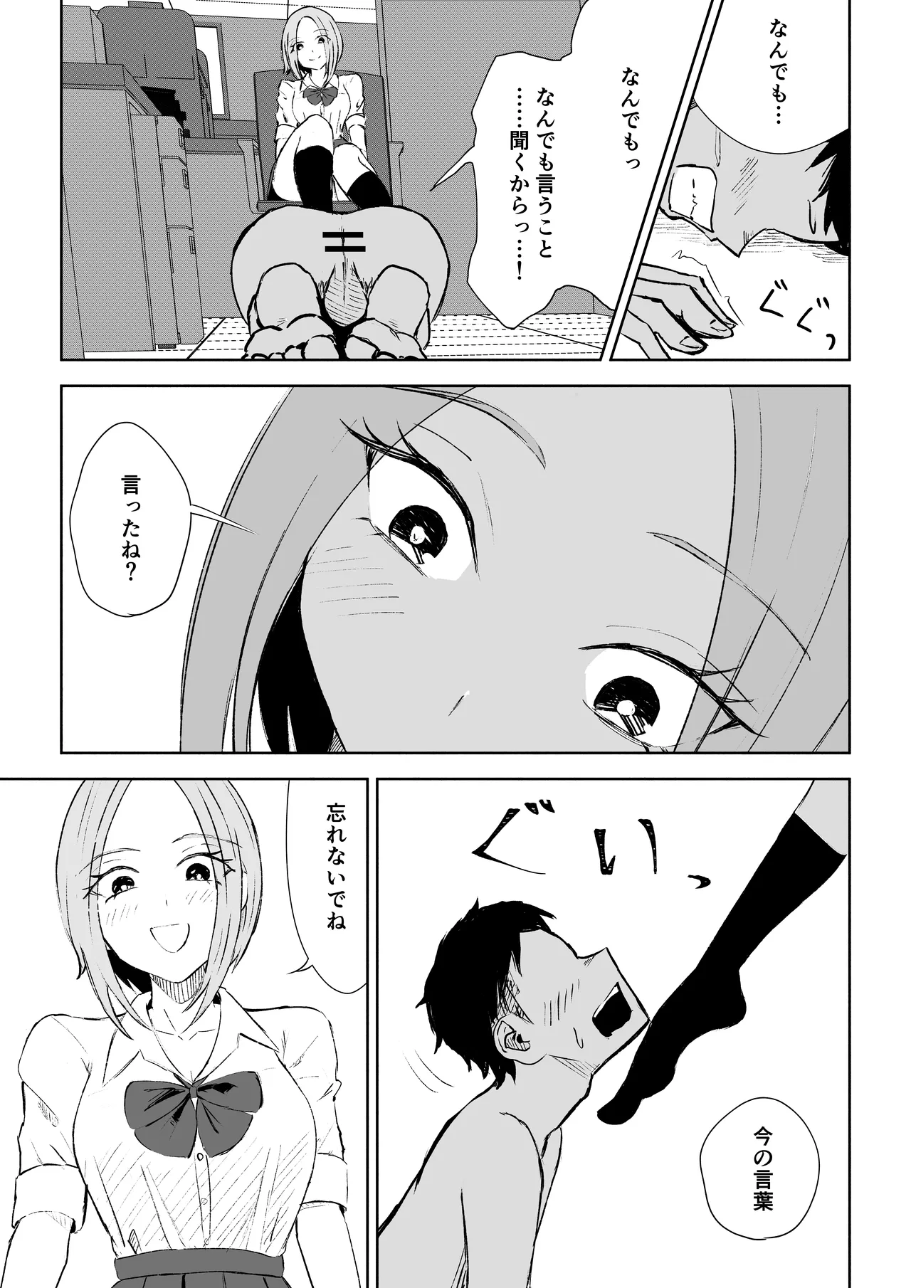 放課後のご褒美 Page.41