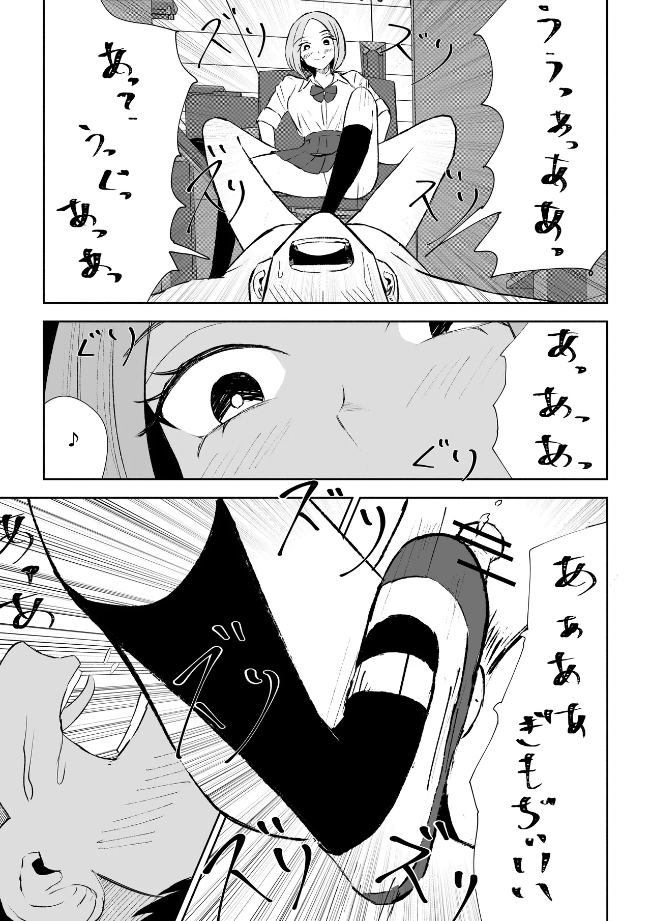 放課後のご褒美 Page.43