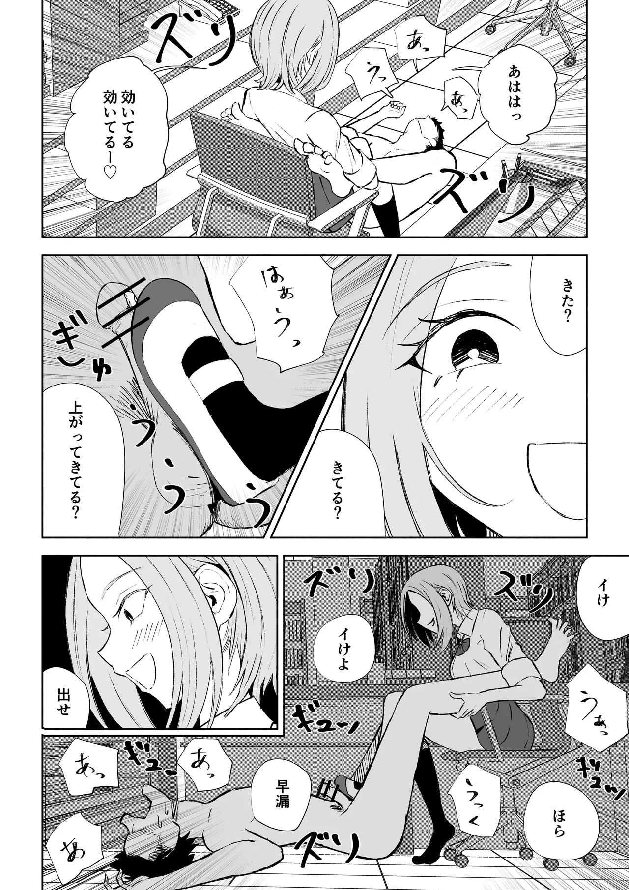 放課後のご褒美 Page.44