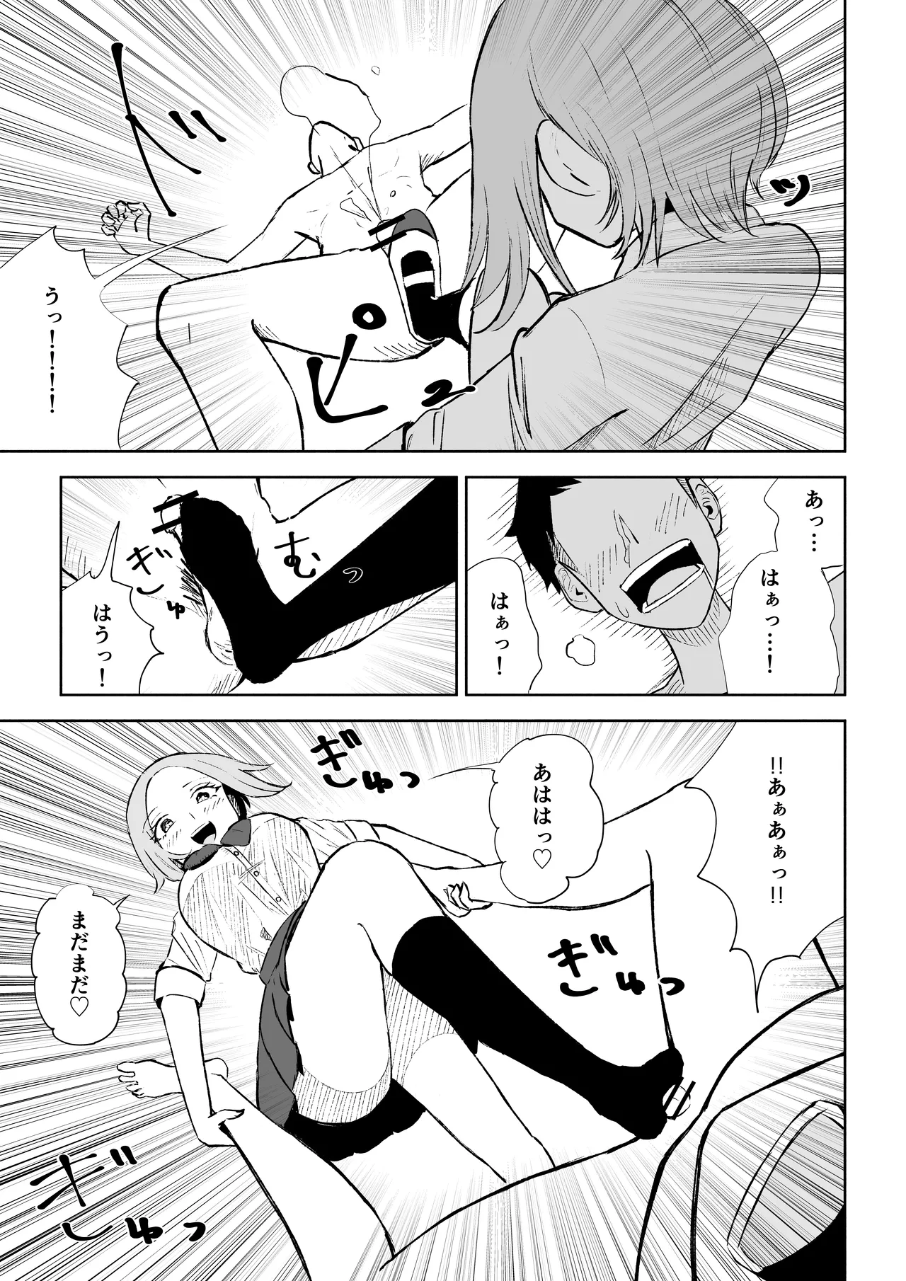 放課後のご褒美 Page.45