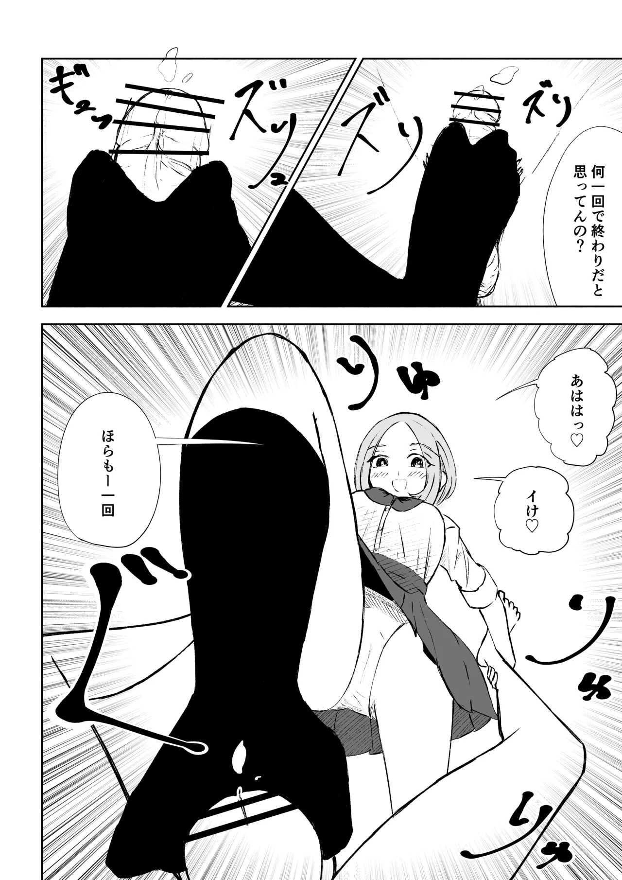 放課後のご褒美 Page.46