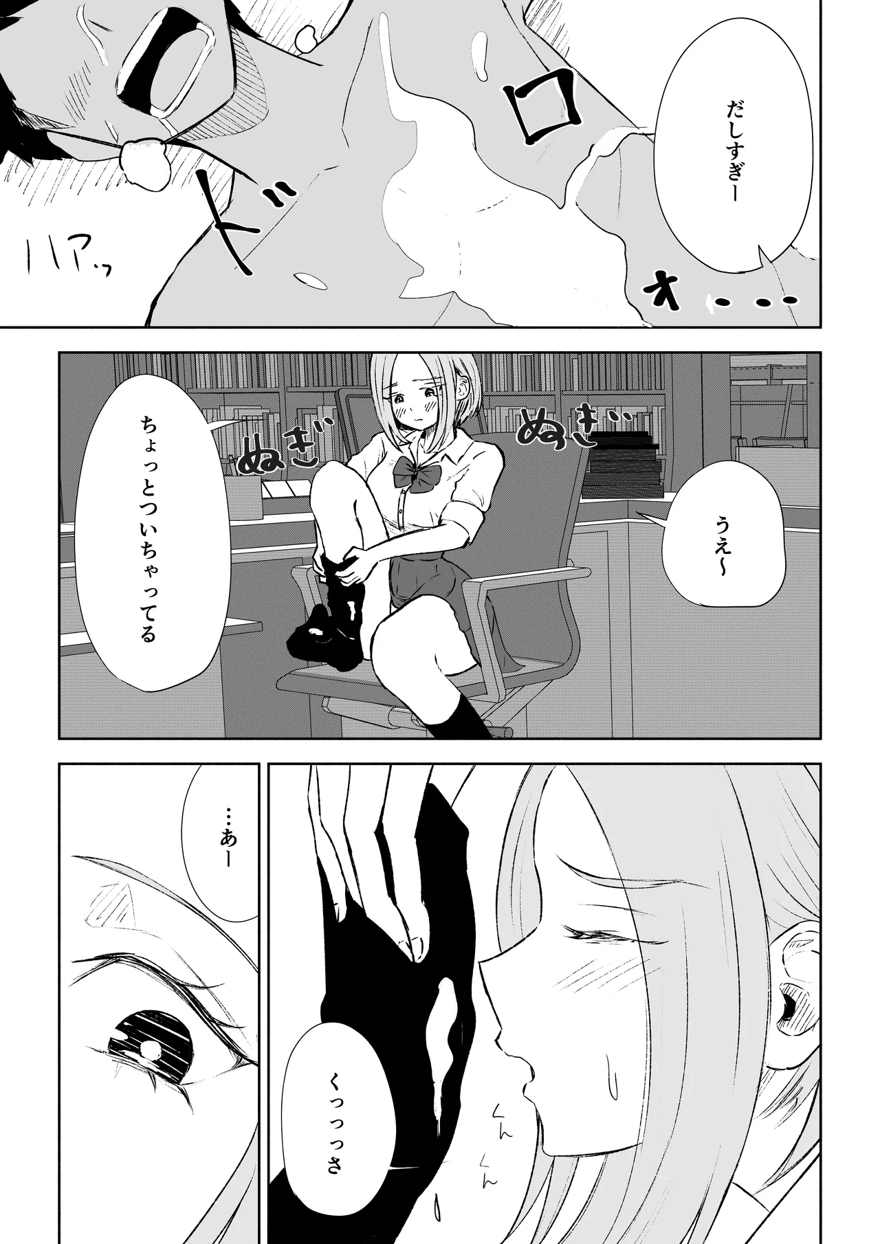 放課後のご褒美 Page.49