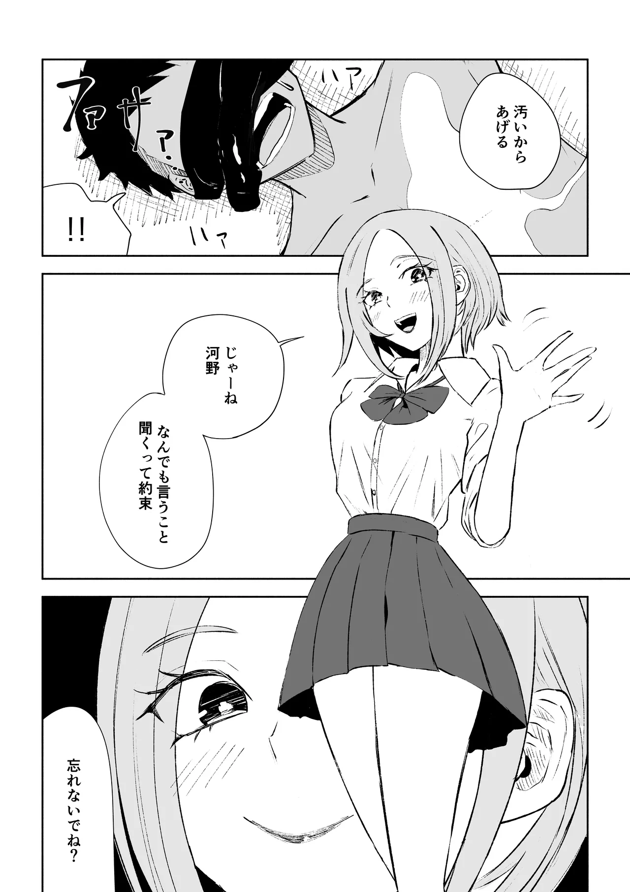 放課後のご褒美 Page.50