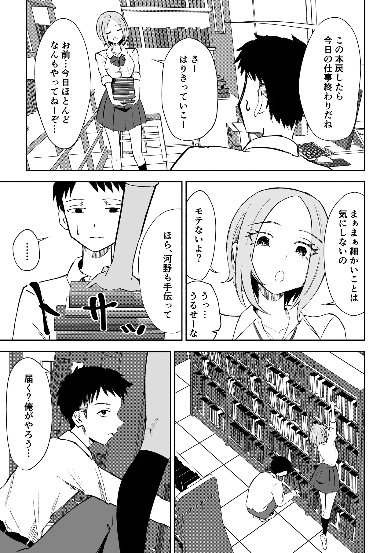 放課後のご褒美 Page.7