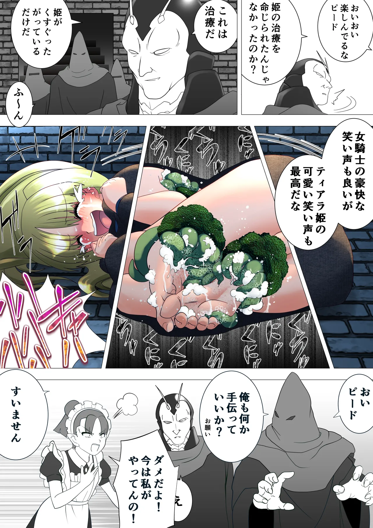 魔女の復讐Vol.17 Page.18