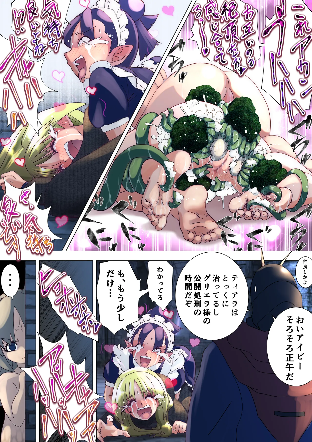 魔女の復讐Vol.17 Page.28