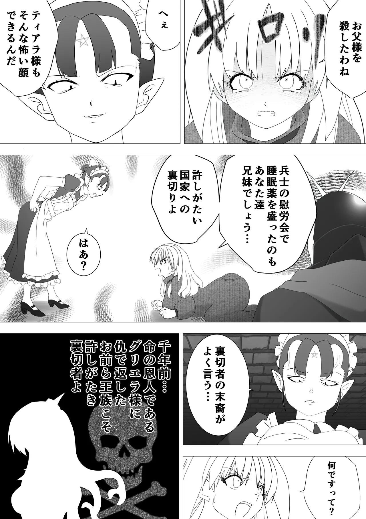 魔女の復讐Vol.17 Page.3