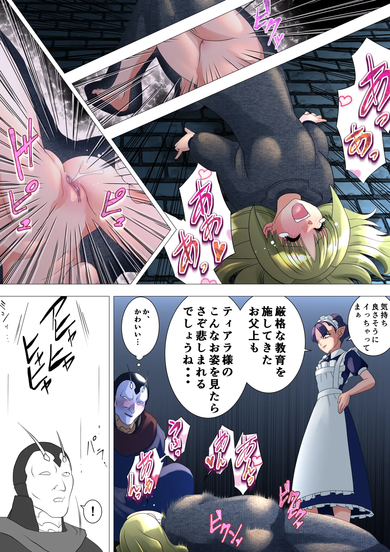 魔女の復讐Vol.17 Page.8