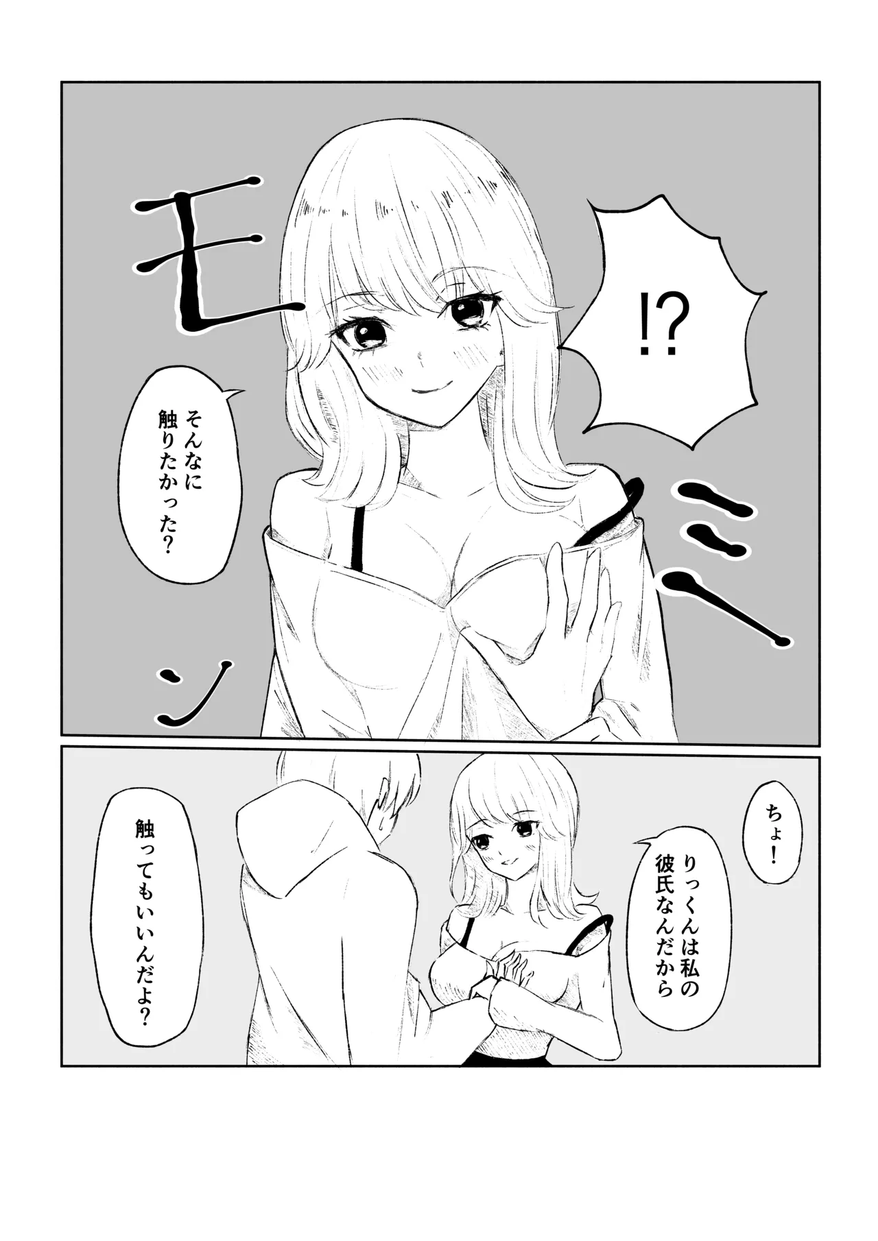 サドな年下彼女に完全敗北する話 Page.12