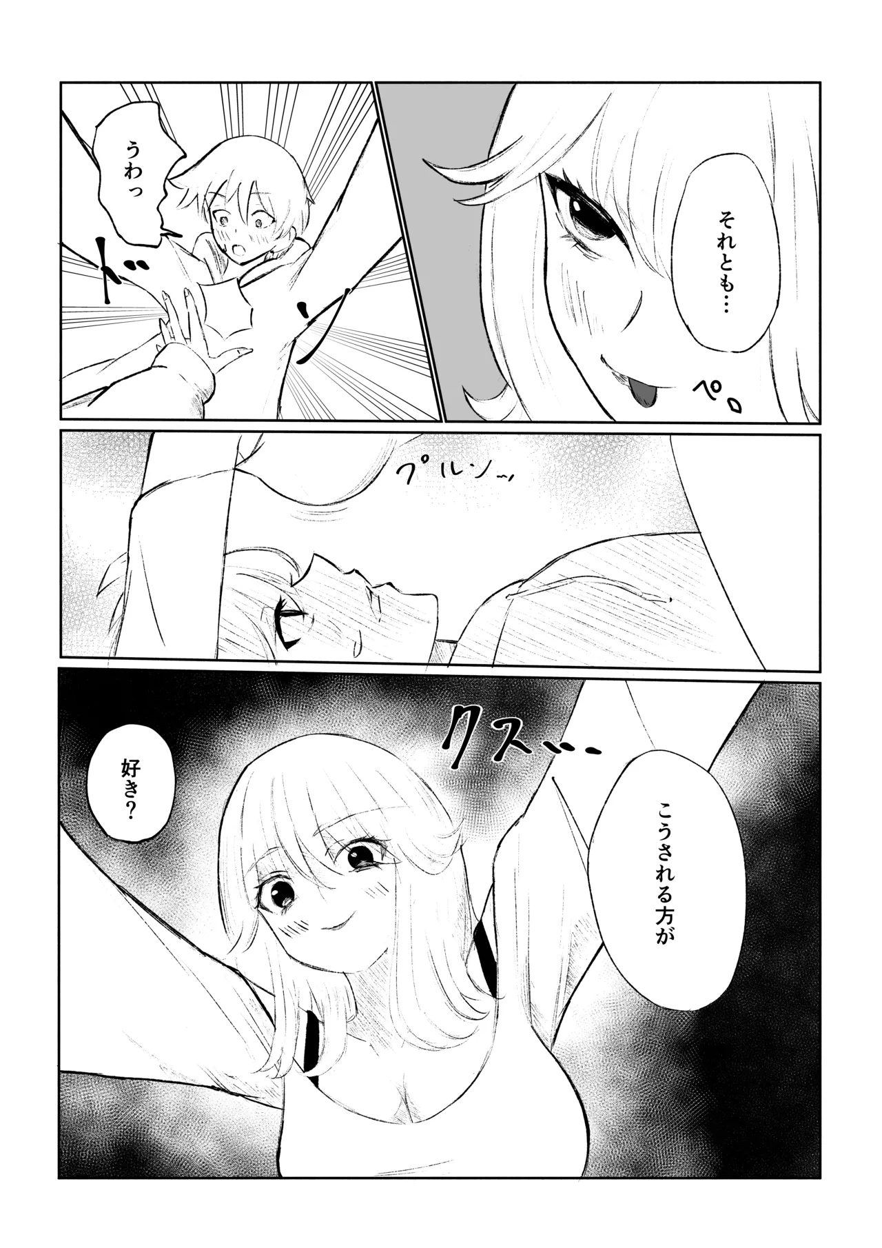 サドな年下彼女に完全敗北する話 Page.13