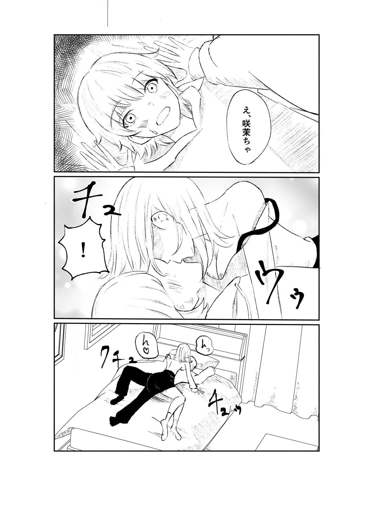 サドな年下彼女に完全敗北する話 Page.14