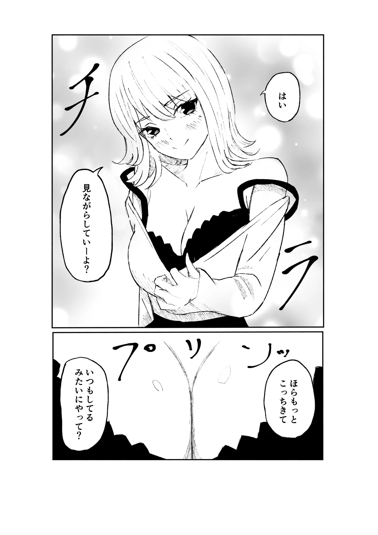 サドな年下彼女に完全敗北する話 Page.23