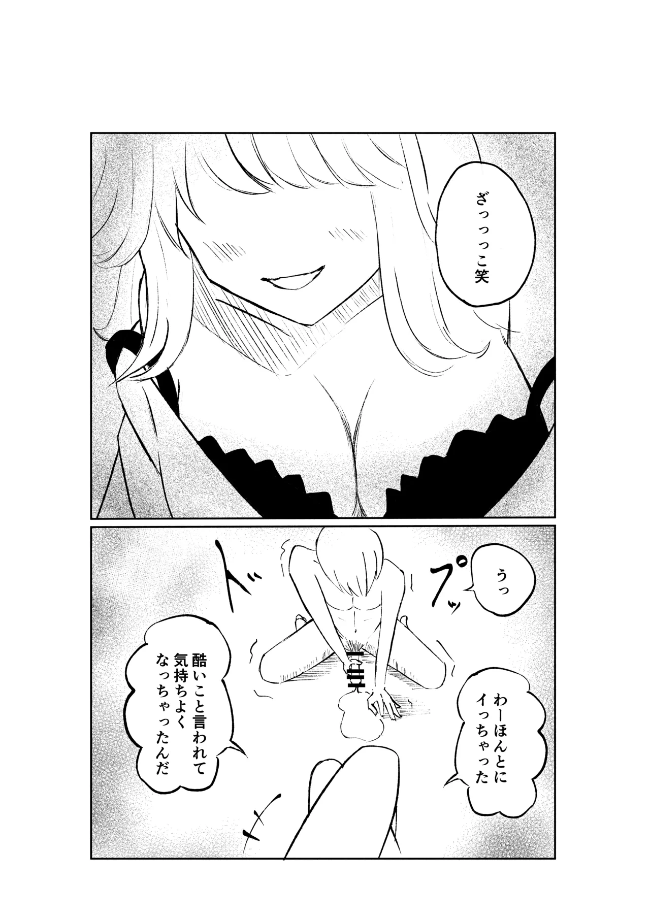 サドな年下彼女に完全敗北する話 Page.25