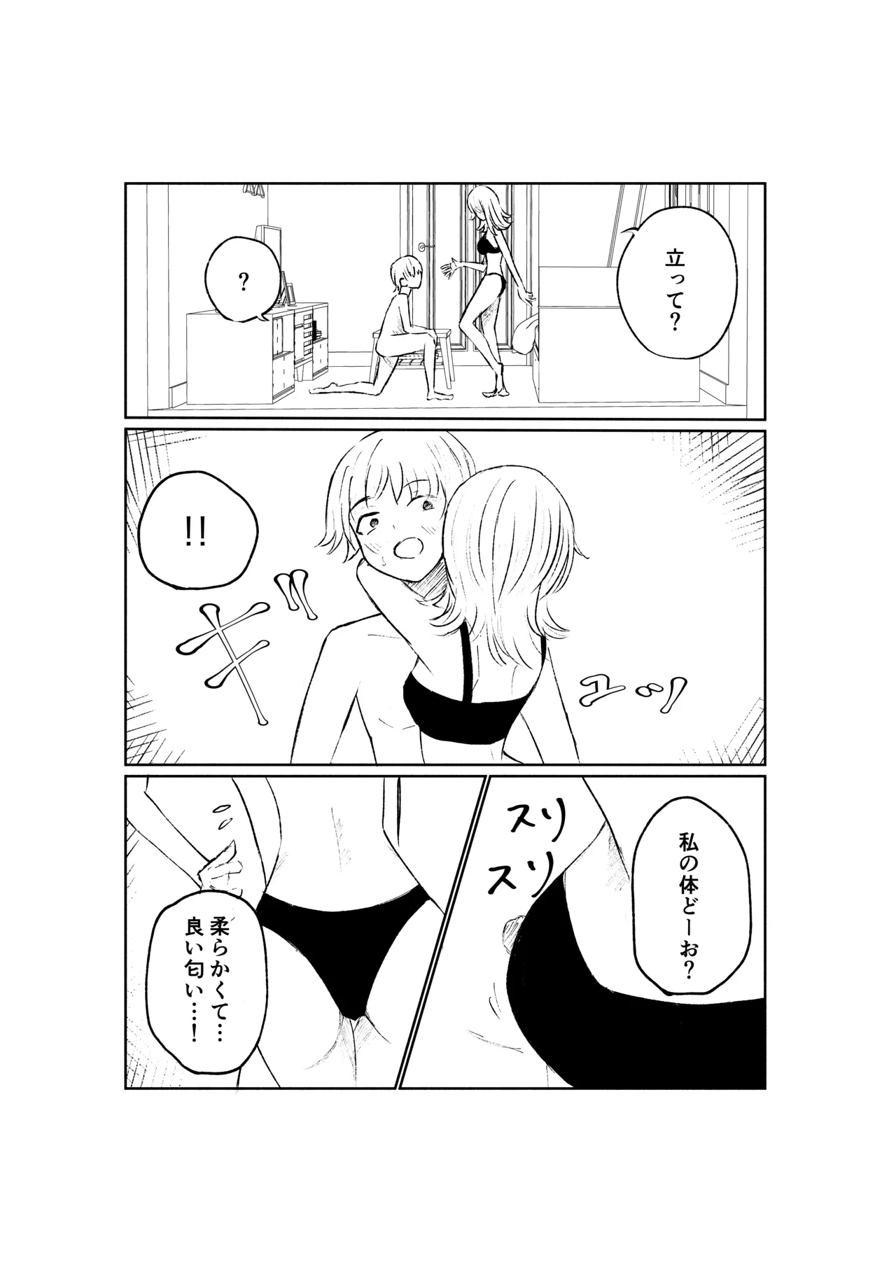 サドな年下彼女に完全敗北する話 Page.29